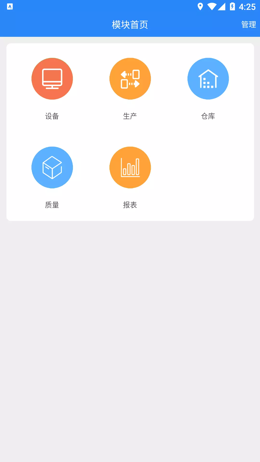 泰聚云MES系统v1.1.76-泰聚云MES系统截图1