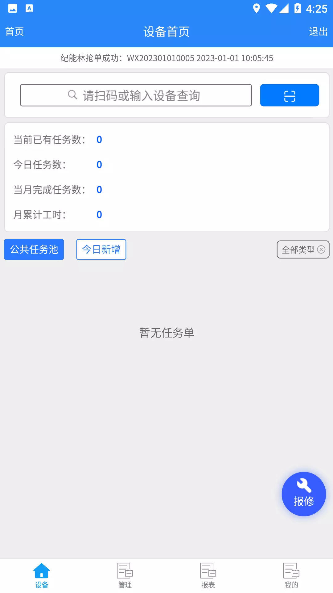 泰聚云MES系统v1.1.76-泰聚云MES系统截图2