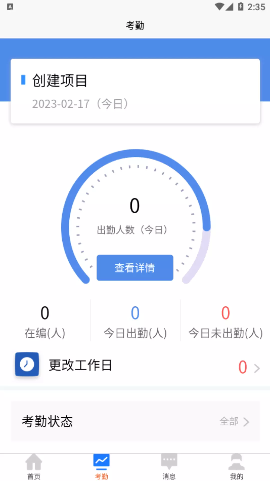 华夏农工v1.0.2-随时随地查看项目进展协同项目管理截图3