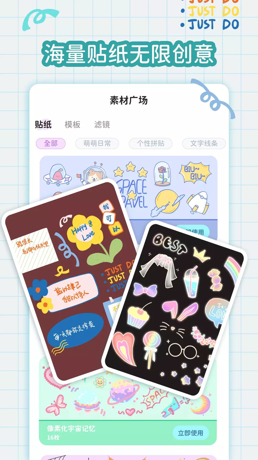 拼图手帐-手账拼接咕卡制作 v1.0.2免费版截图2