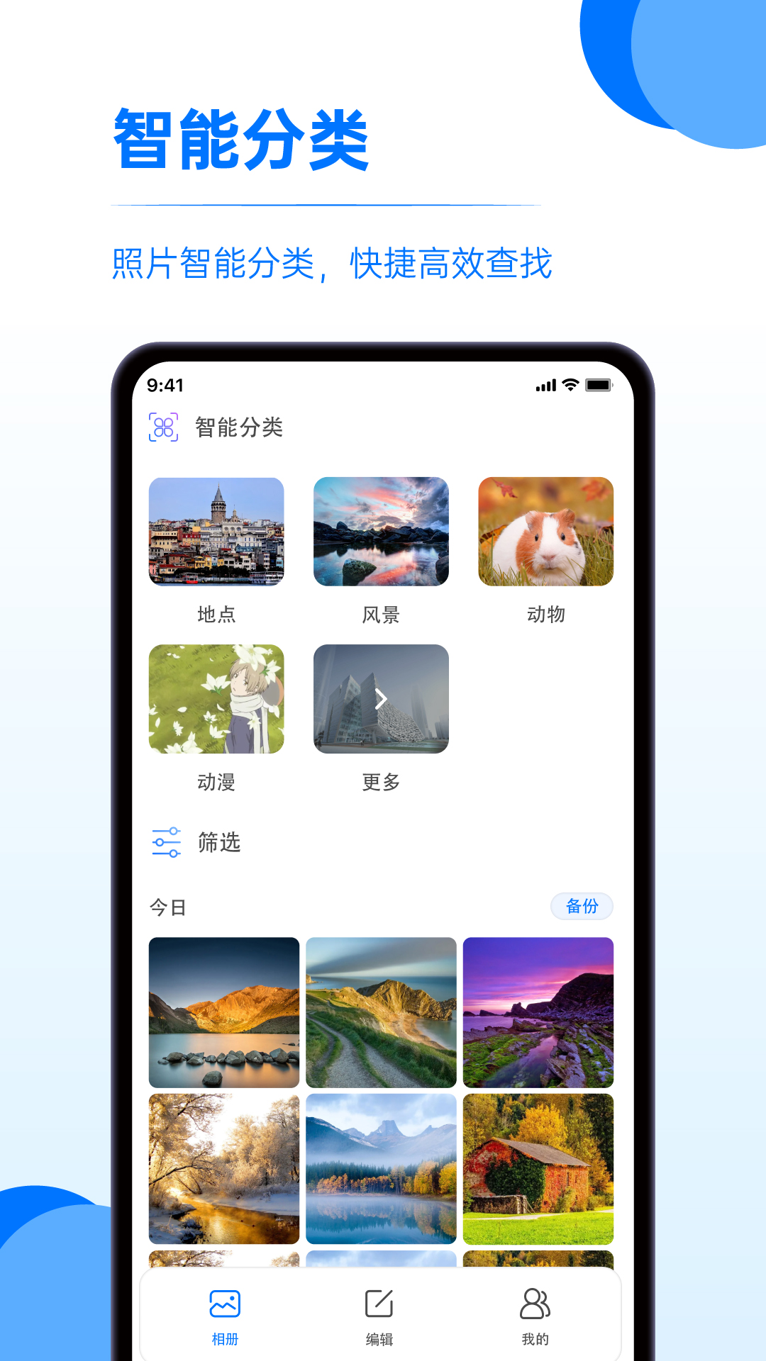 相册同步v1.0.1-是时候告别杂乱的照片截图1