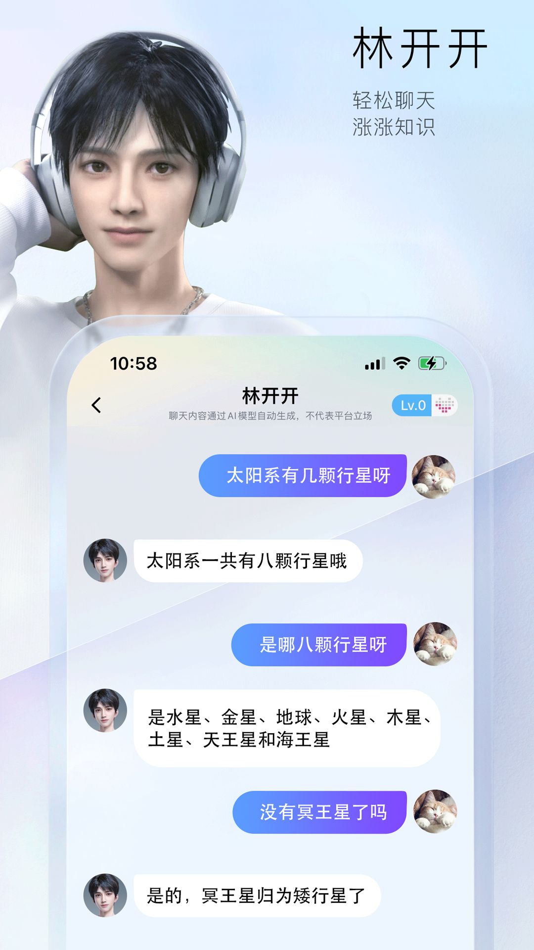 小侃星球 v1.0.0.24-时刻陪伴你的高颜值虚拟好友截图2