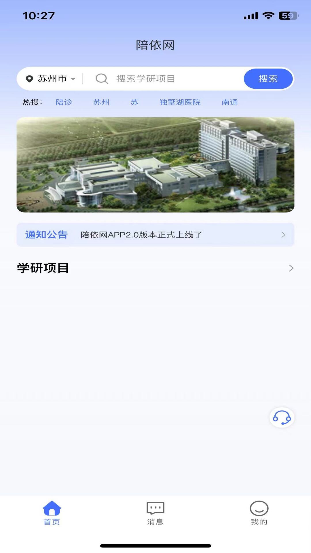 陪依网医生端 v1.1.2-注册成为陪依网会员，可以在线接单截图3