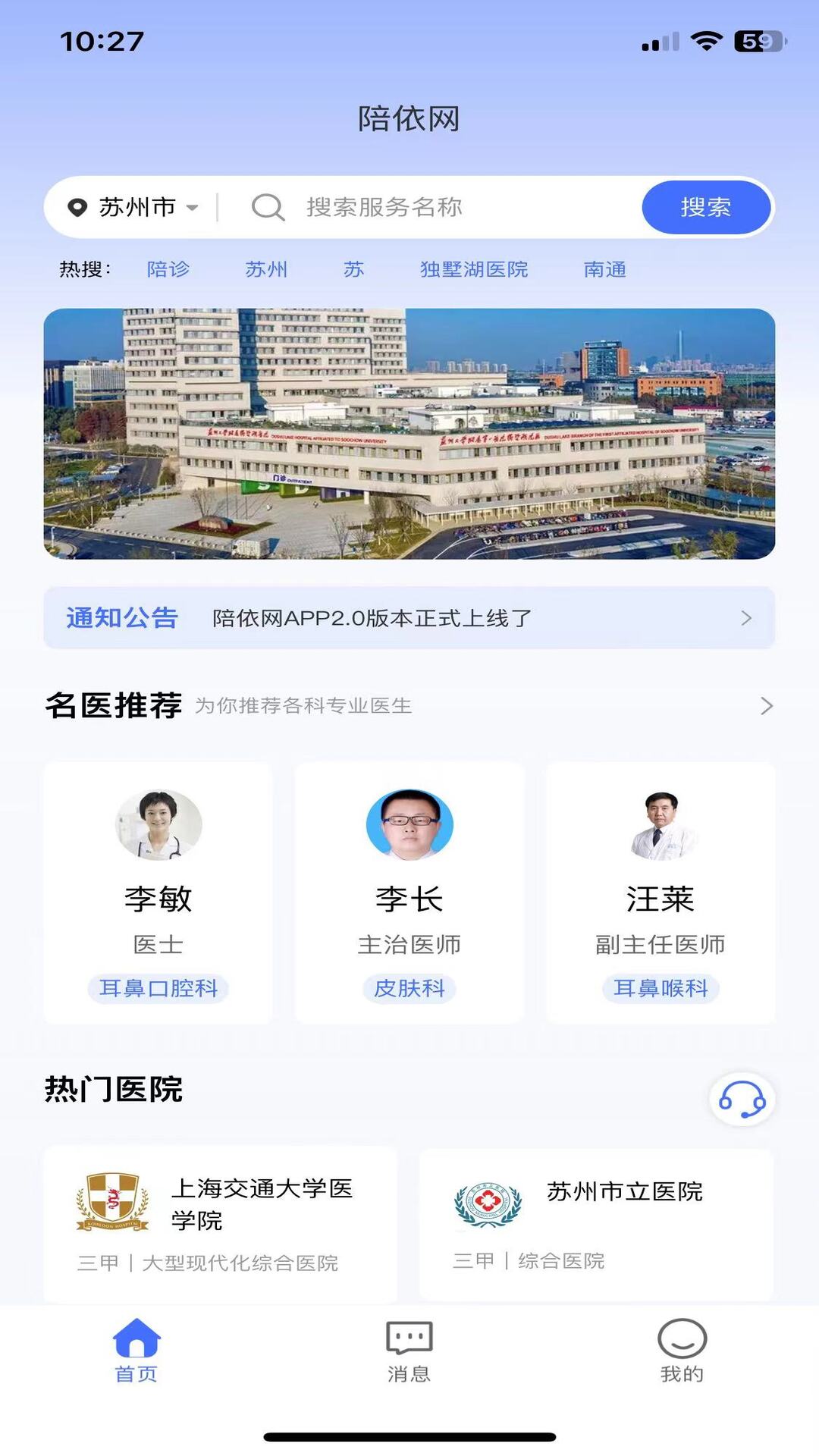 陪依网陪护端 v1.1.2-成为陪诊师或者护工可以在线接单截图3