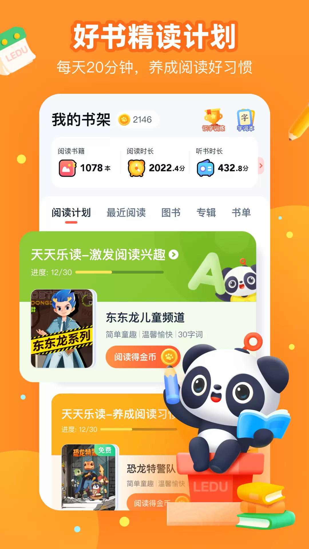 有道乐读app截图