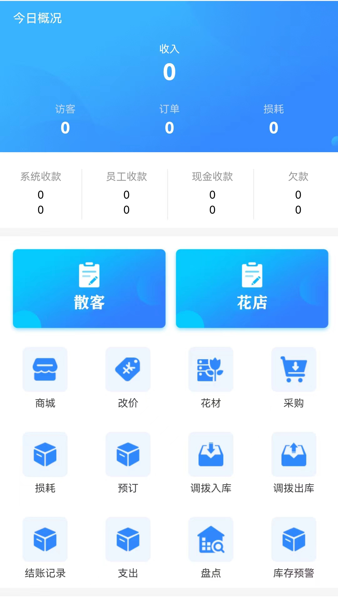 销花宝安卓版v1.1.98-鲜花批发销售管理系统截图1