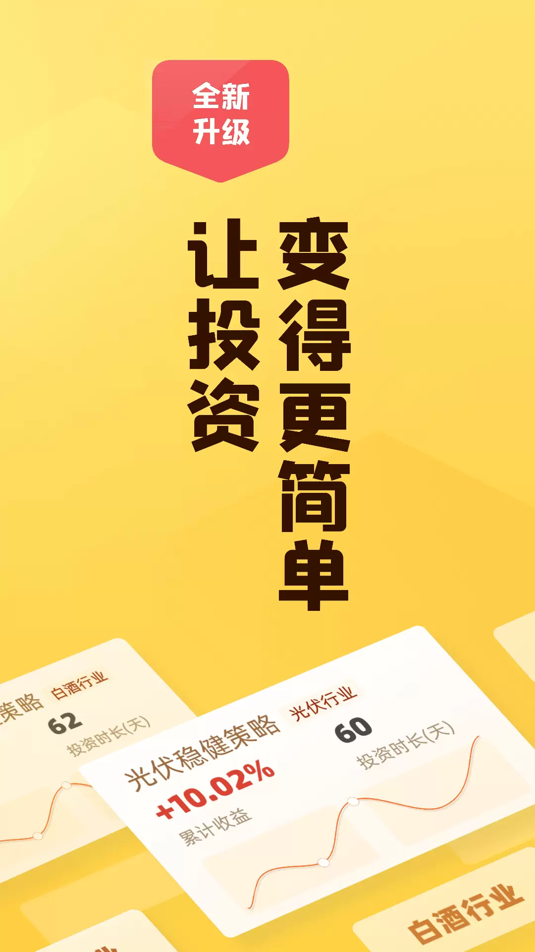 小帮知道 v8.5.0-名师助力投资理财规划截图1