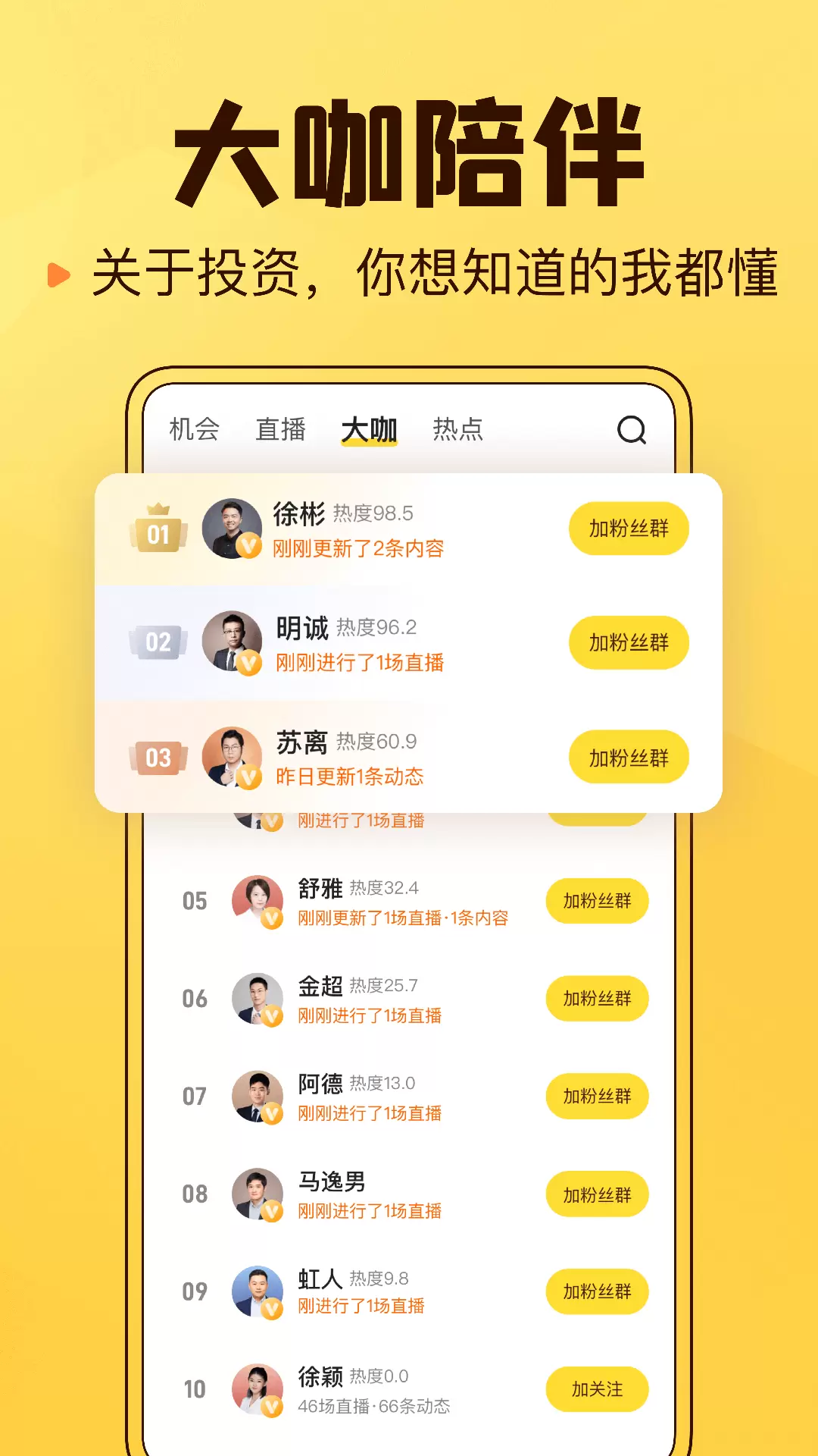 小帮知道 v8.5.0-名师助力投资理财规划截图2