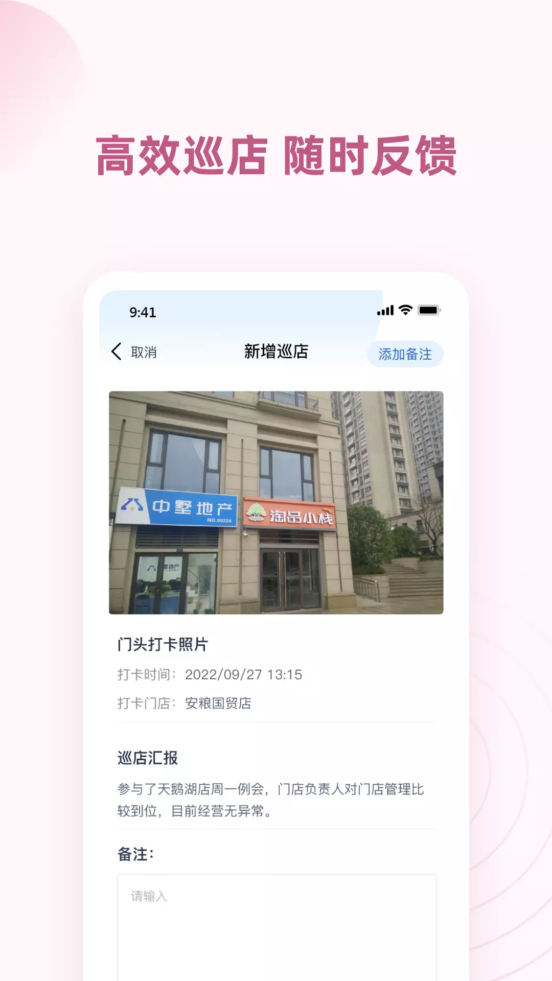 墅智互联v1.0.74-集团内部门店服务管理系统截图2