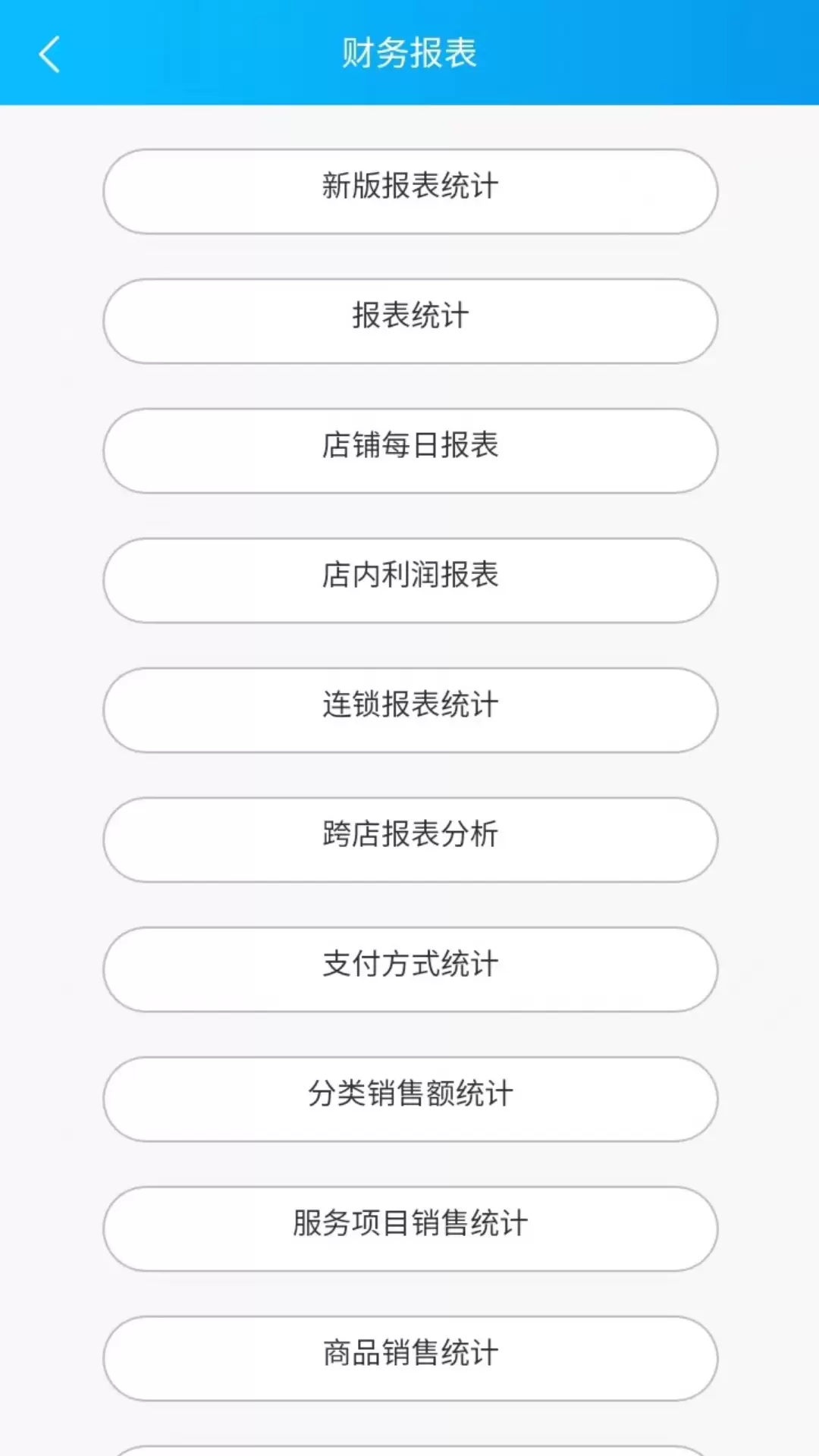 玄鸟商管家v2.2.06-致力于提供便捷化的管理方式截图3