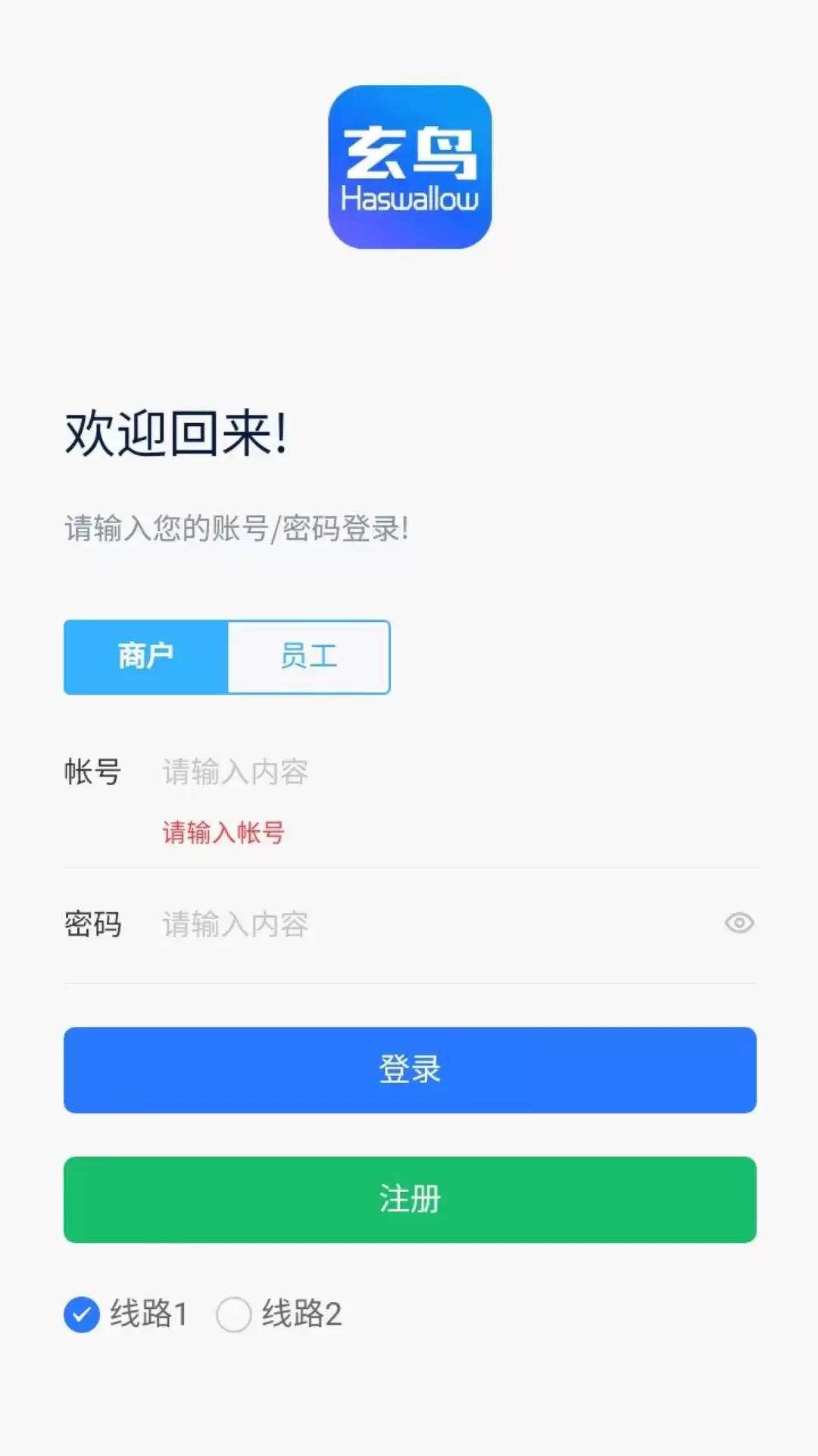 玄鸟商管家v2.2.06-致力于提供便捷化的管理方式截图2