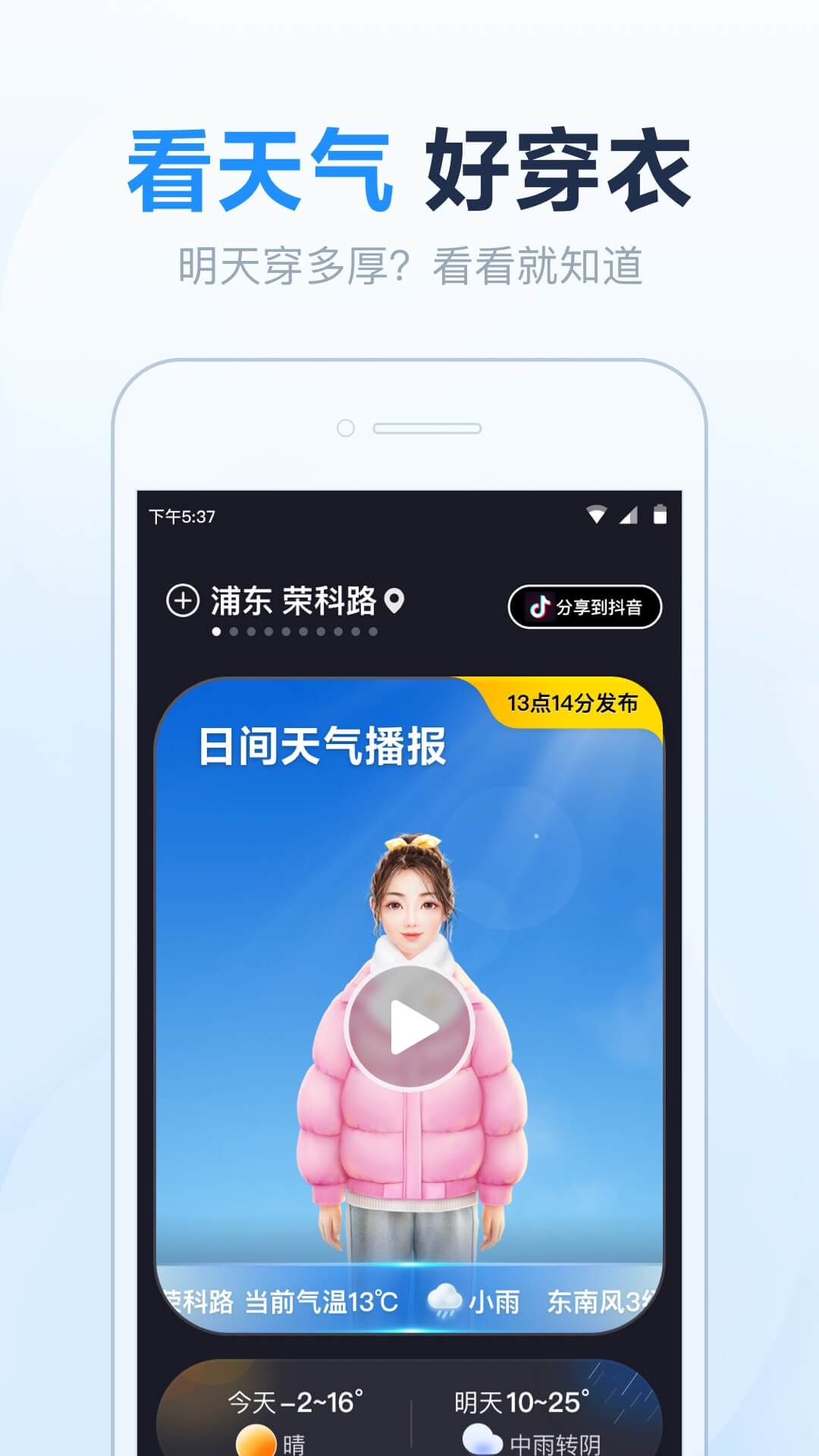 天气预报准点报2025最新版