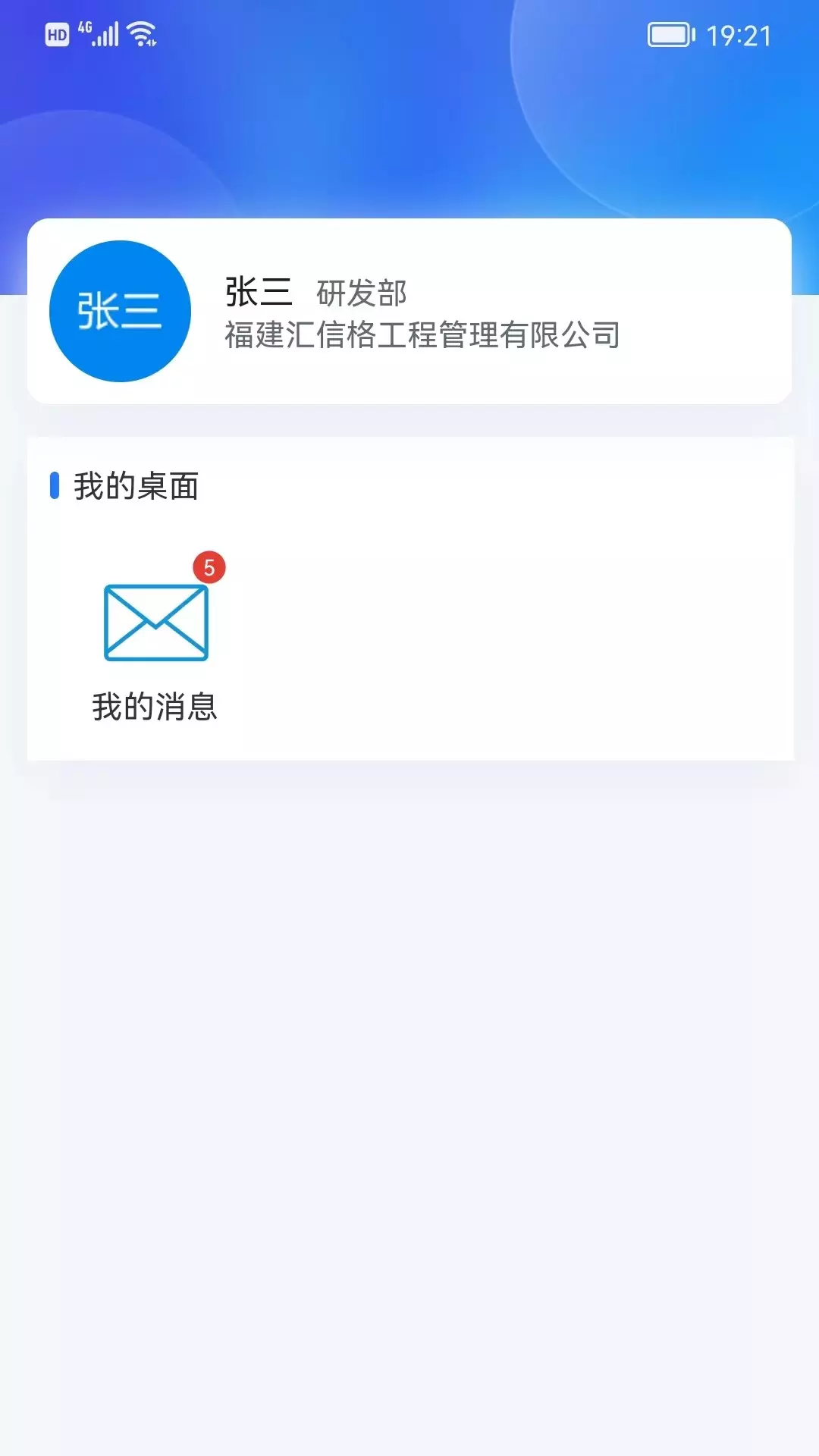 汇数智v2.90.2-企业项目数字化智能管控系统截图2