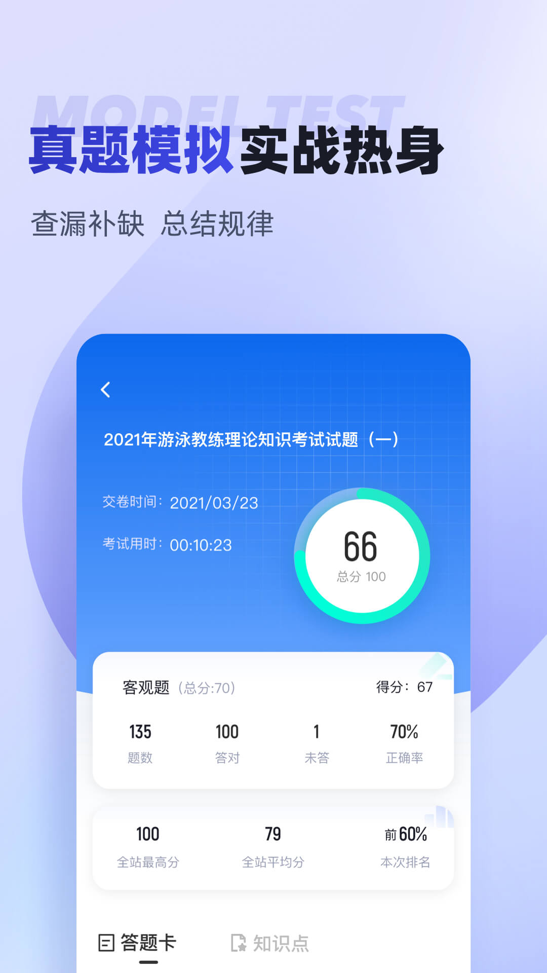 游泳教练聚题库软件 图2