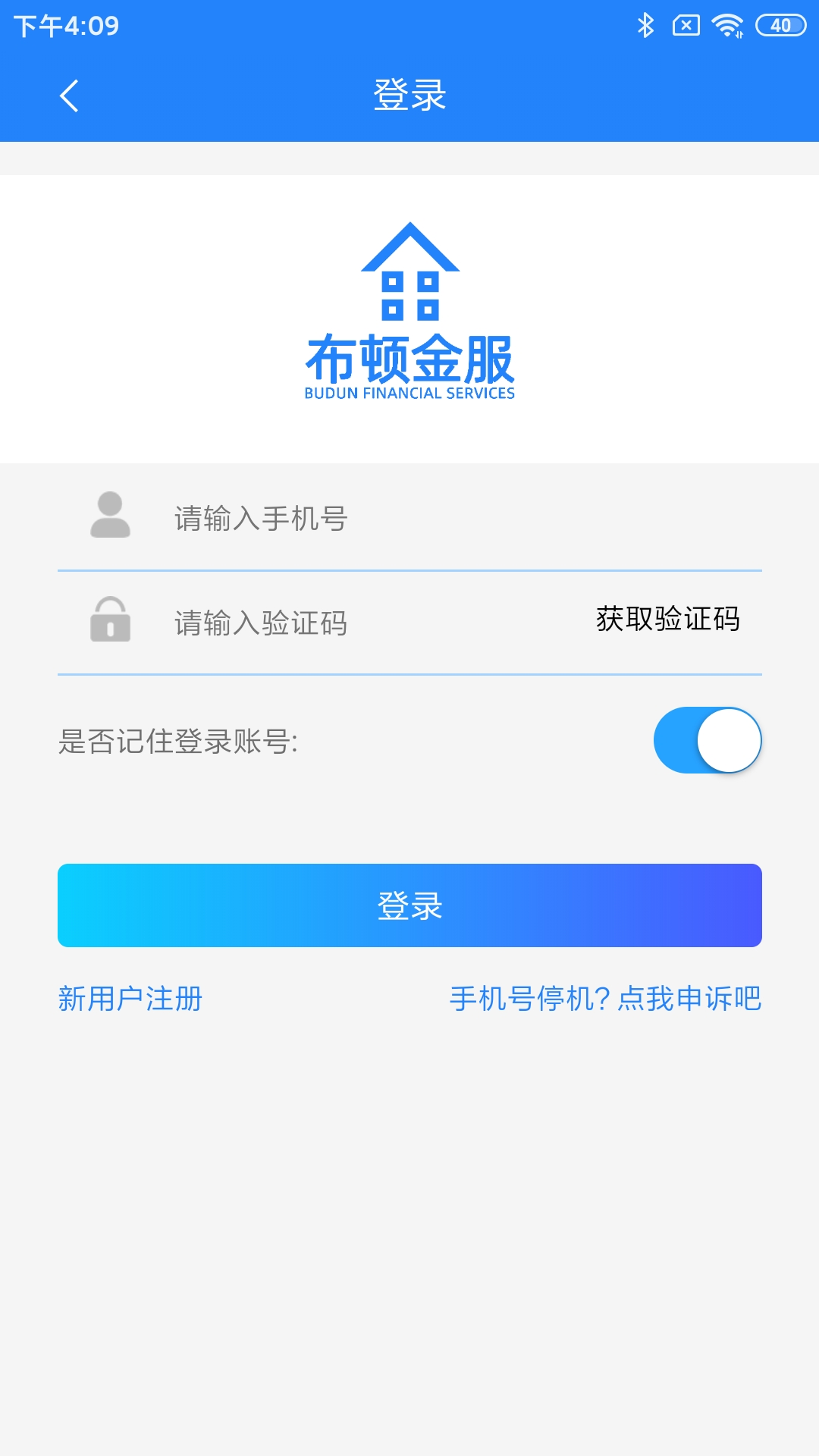 布顿金服v1.1.6-布顿金服APP，您的房屋专属管家截图1