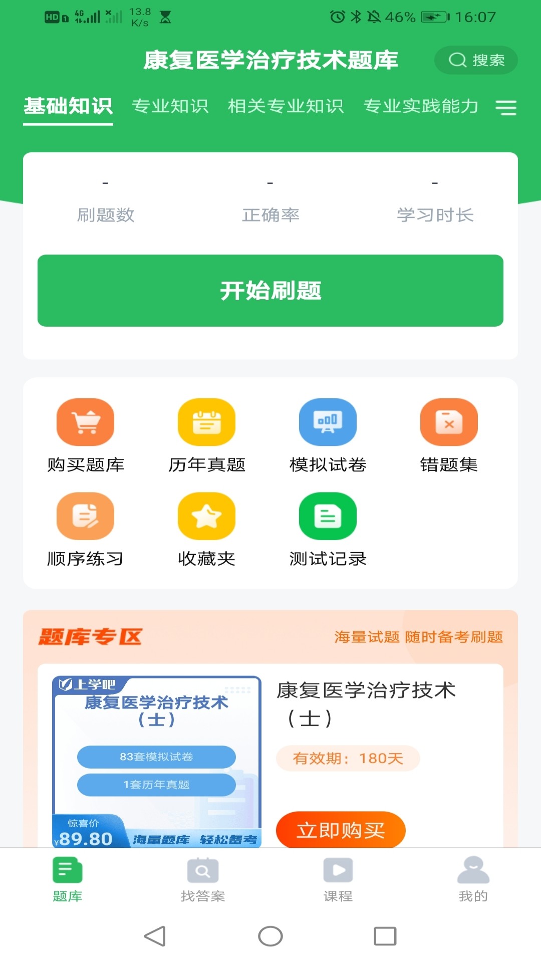 社区护理 v5.0.1免费版截图1