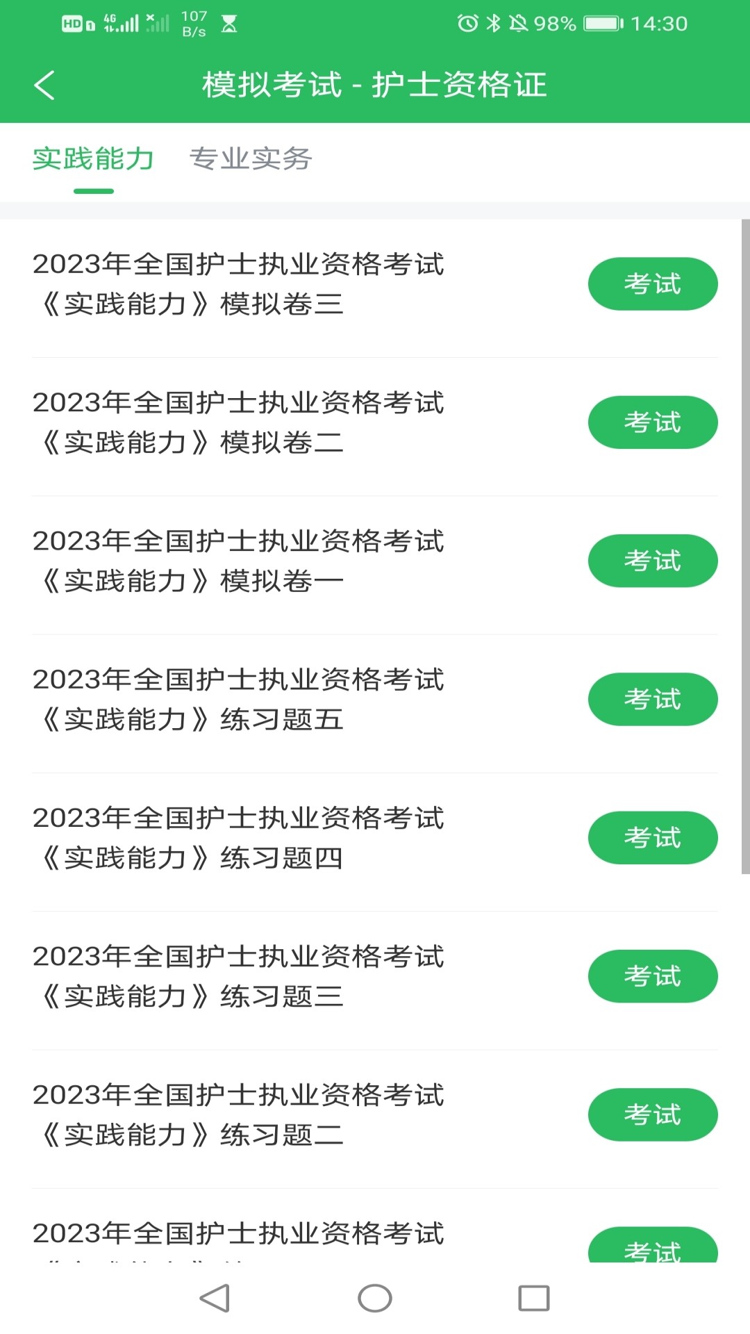 社区护理 v5.0.1免费版截图2