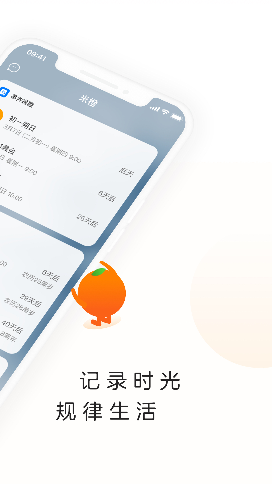 米橙提醒 v1.0.0免费版截图2