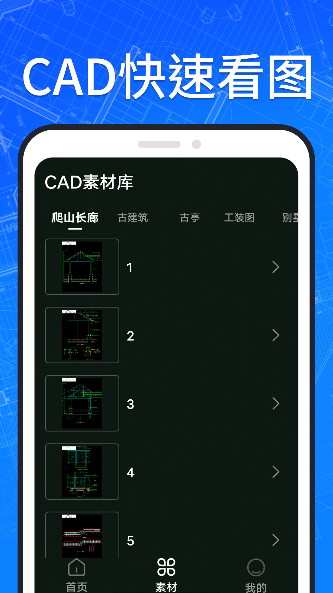 CAD快速看图王 v1.0.4免费版截图1