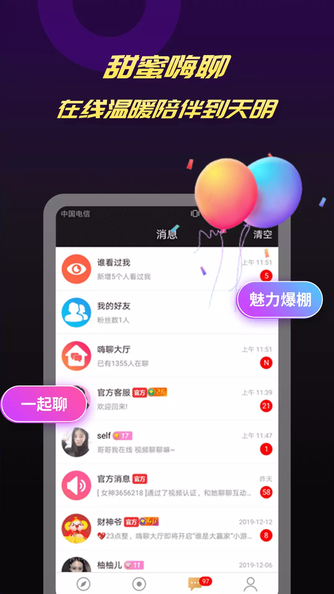 爆聊 v2.6.1-在线真实聊天，拒绝虚假社交截图3