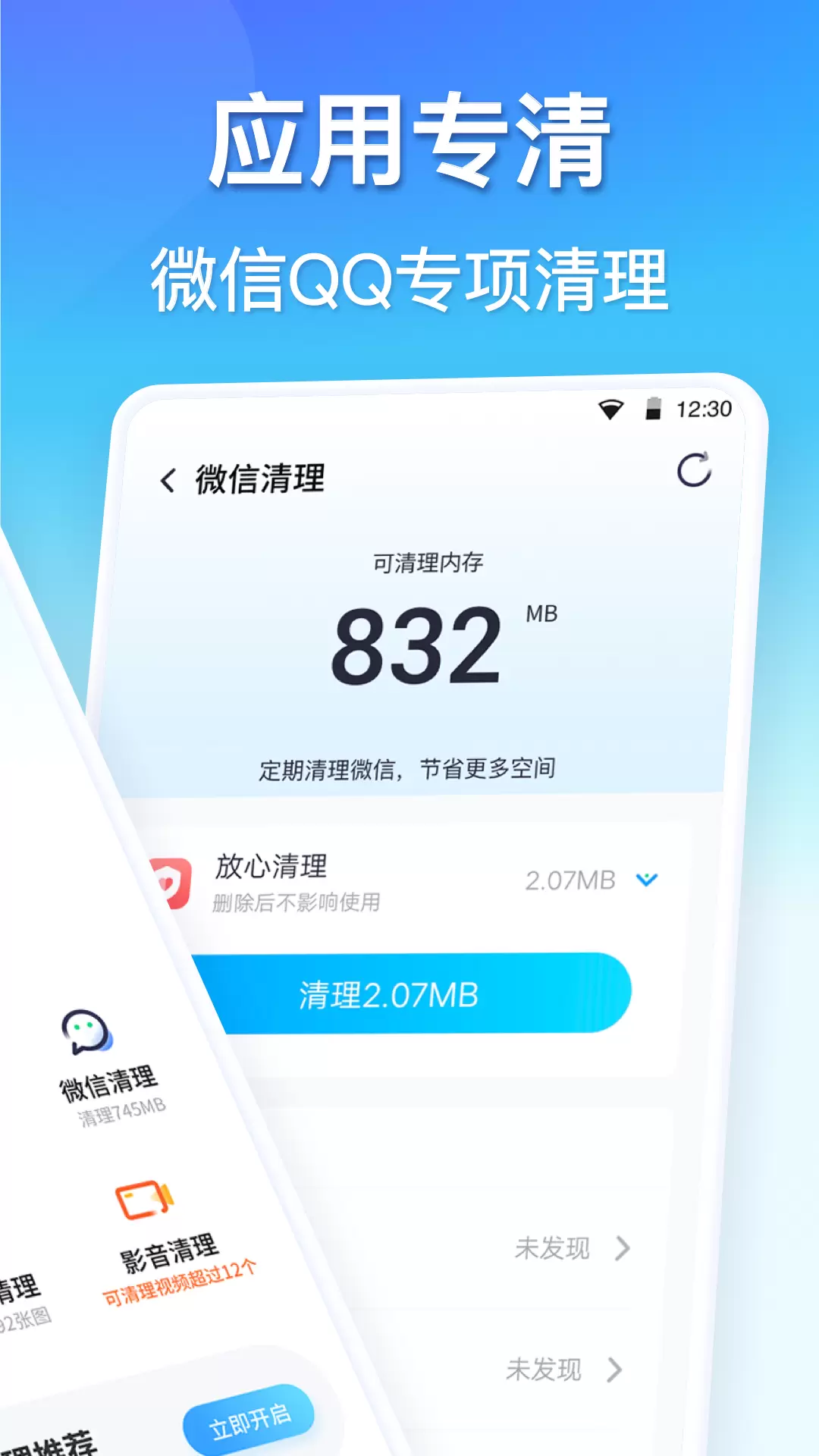 360清理大师-极速清理 v8.2.1免费版截图2