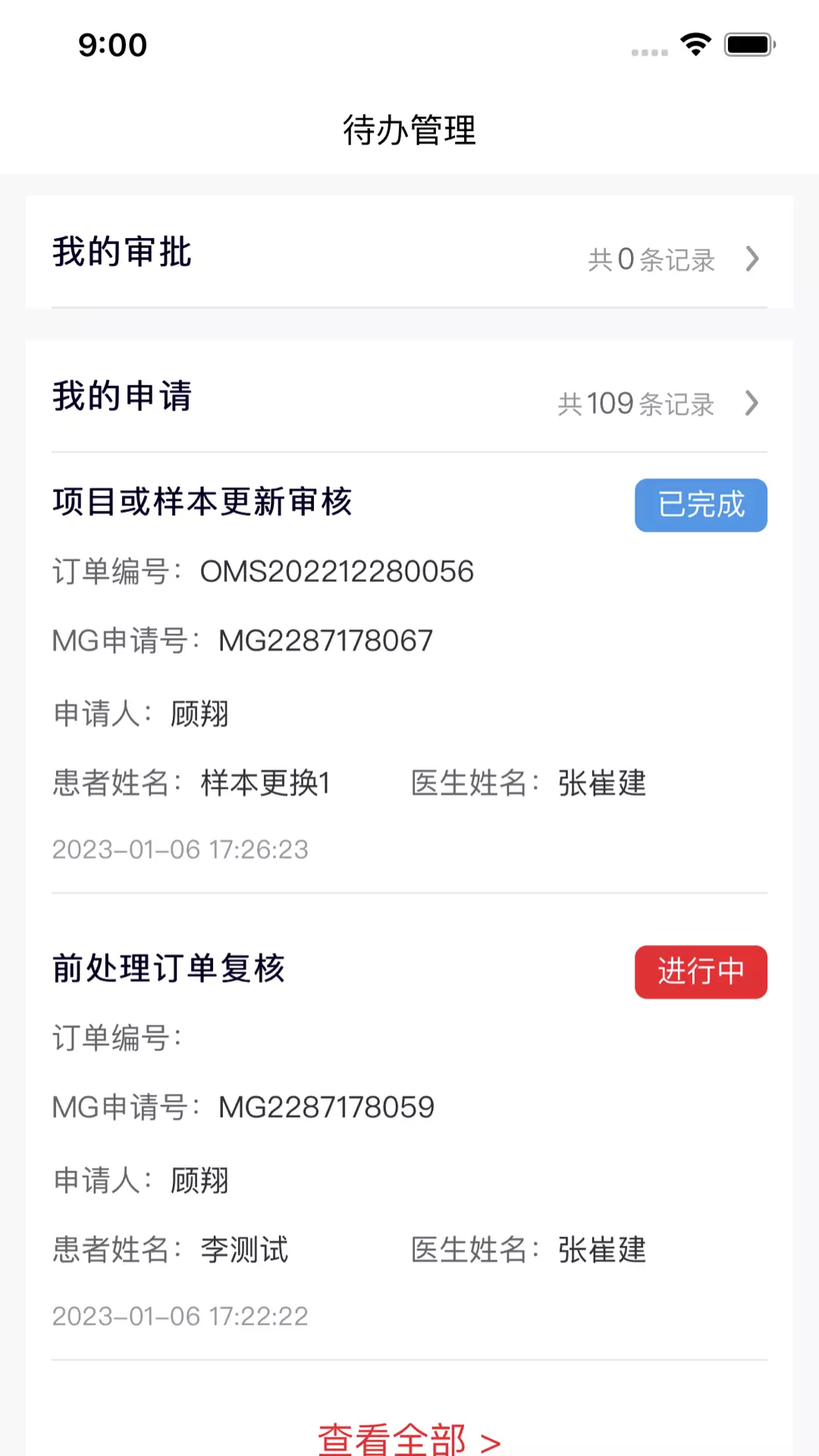 迈景OMSv1.0.9-迈景基因内部销售助手截图3