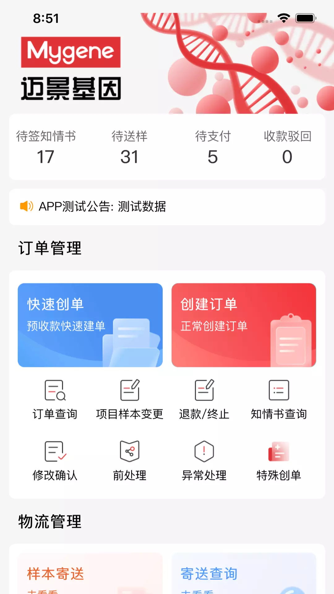 迈景OMSv1.0.9-迈景基因内部销售助手截图2