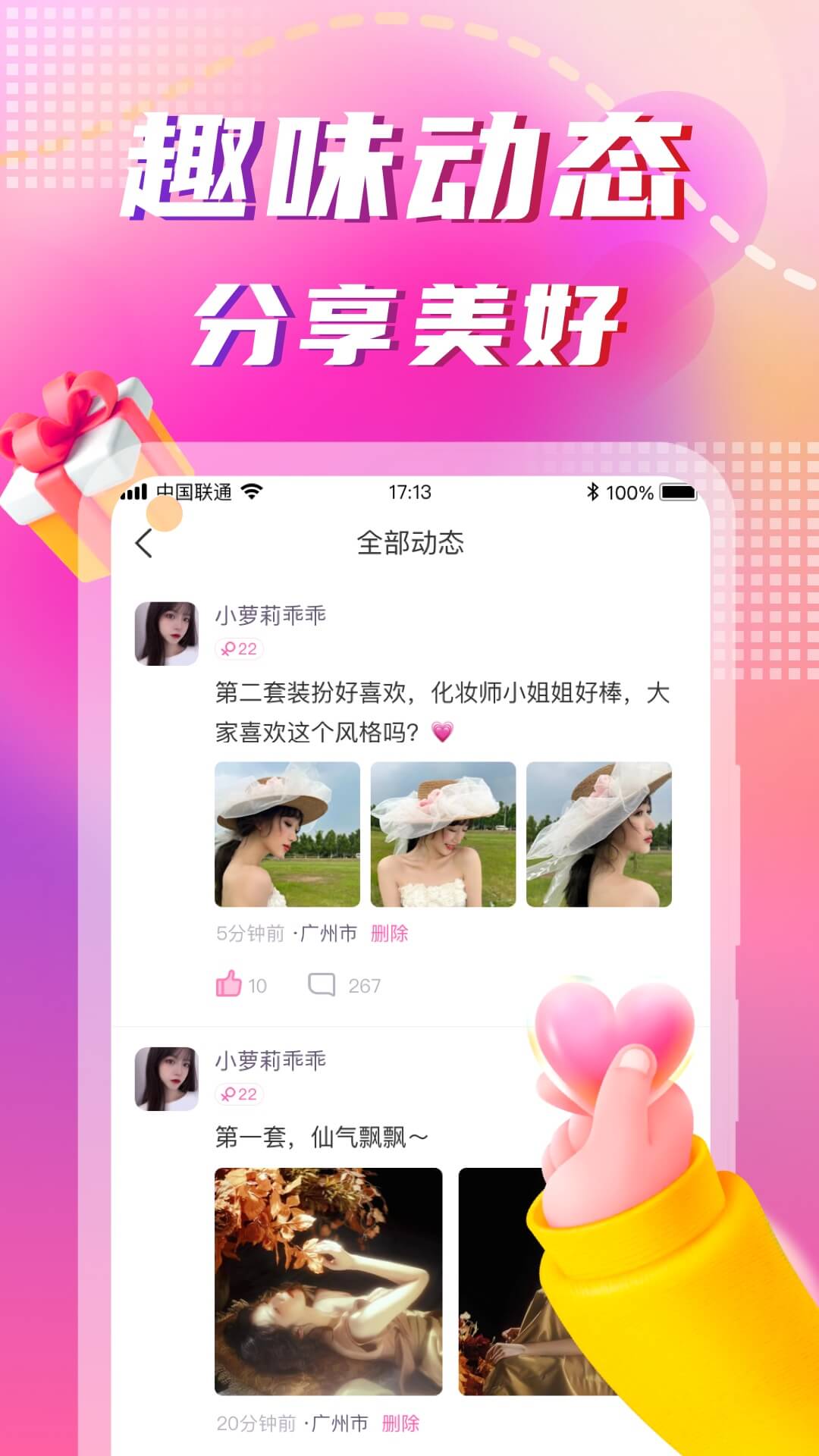 同城陌约app截图