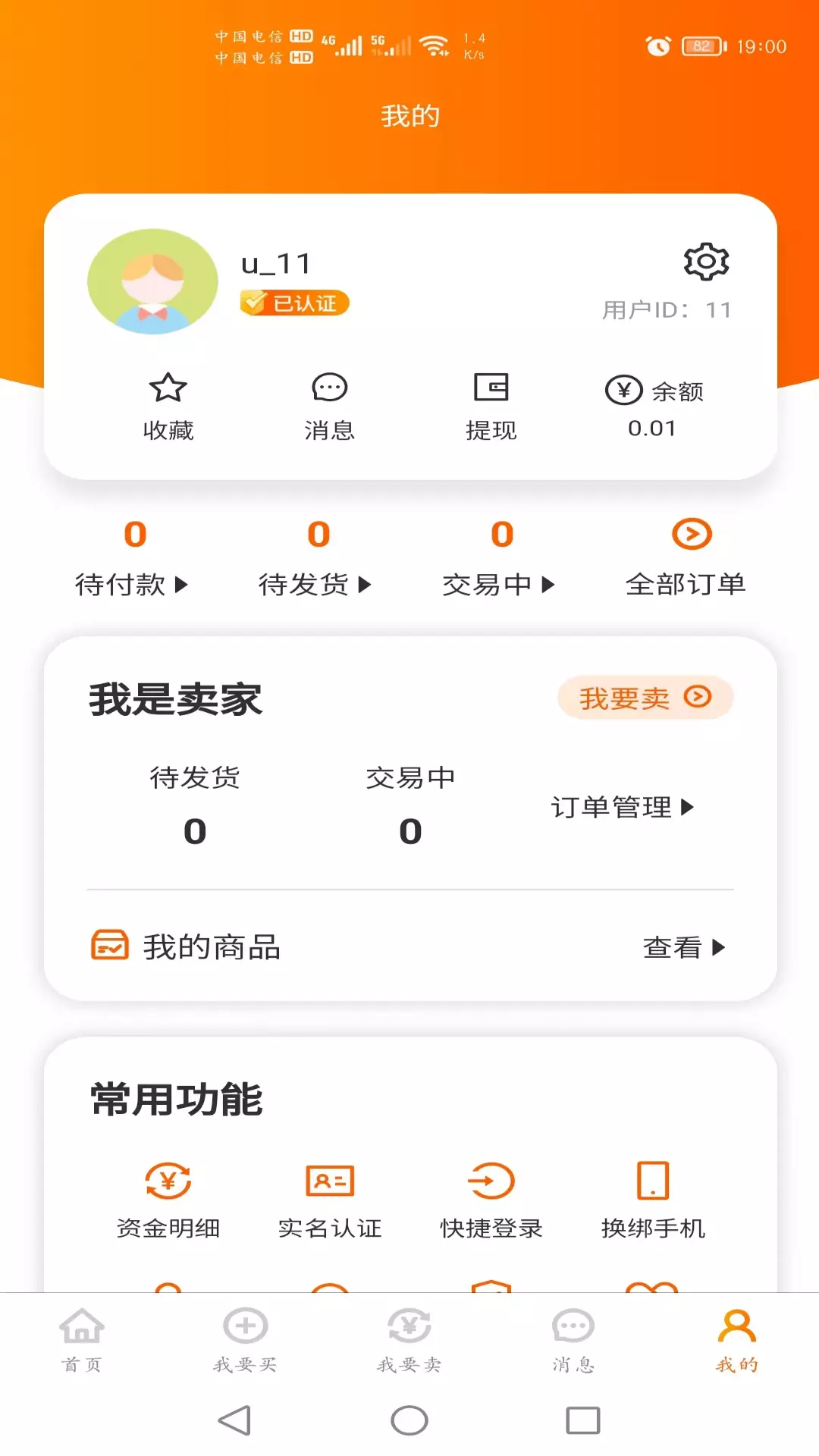 蓝盾游戏交易 v1.0.2-游戏周边交易截图1