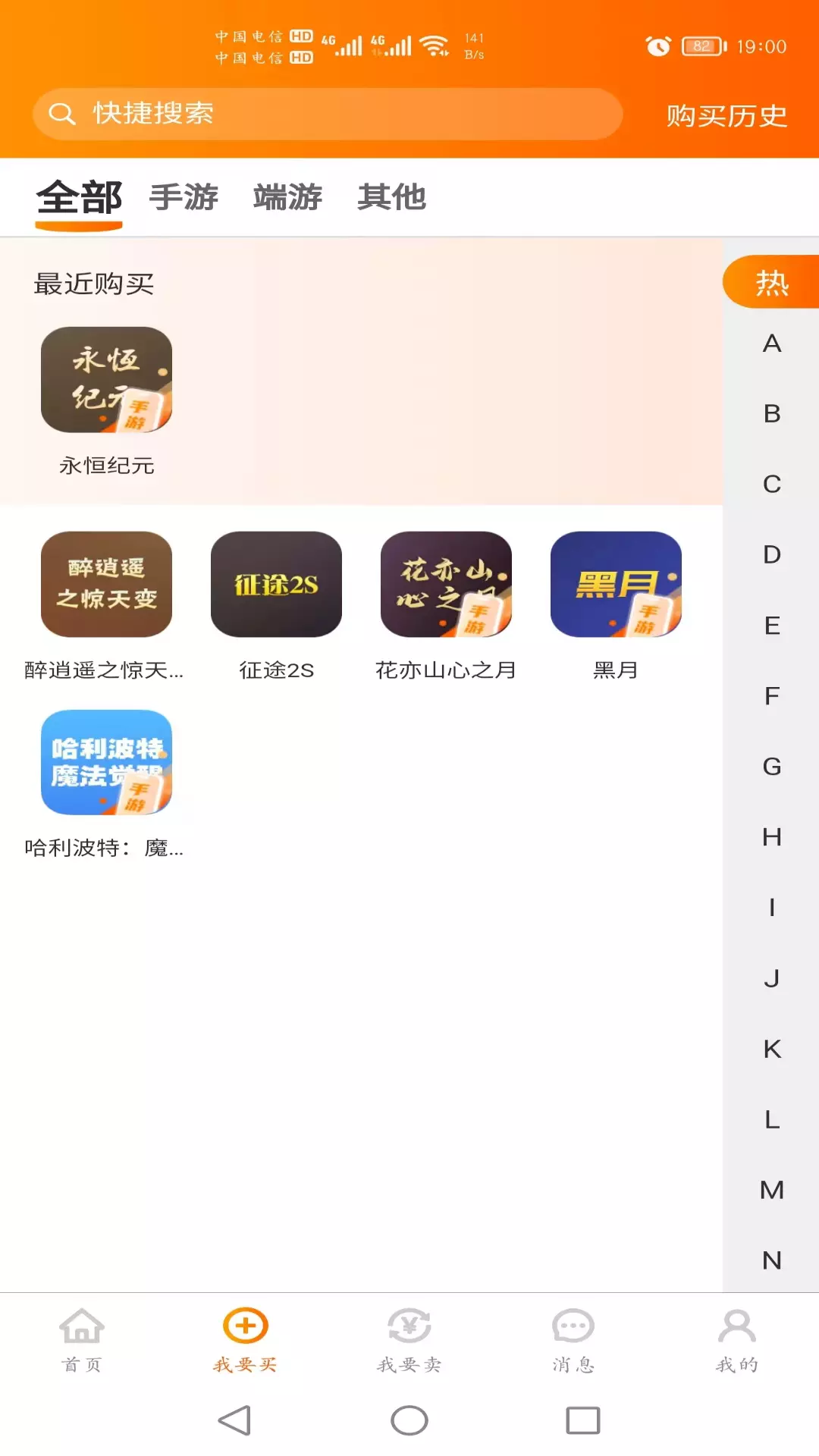 蓝盾游戏交易 v1.0.2-游戏周边交易截图3