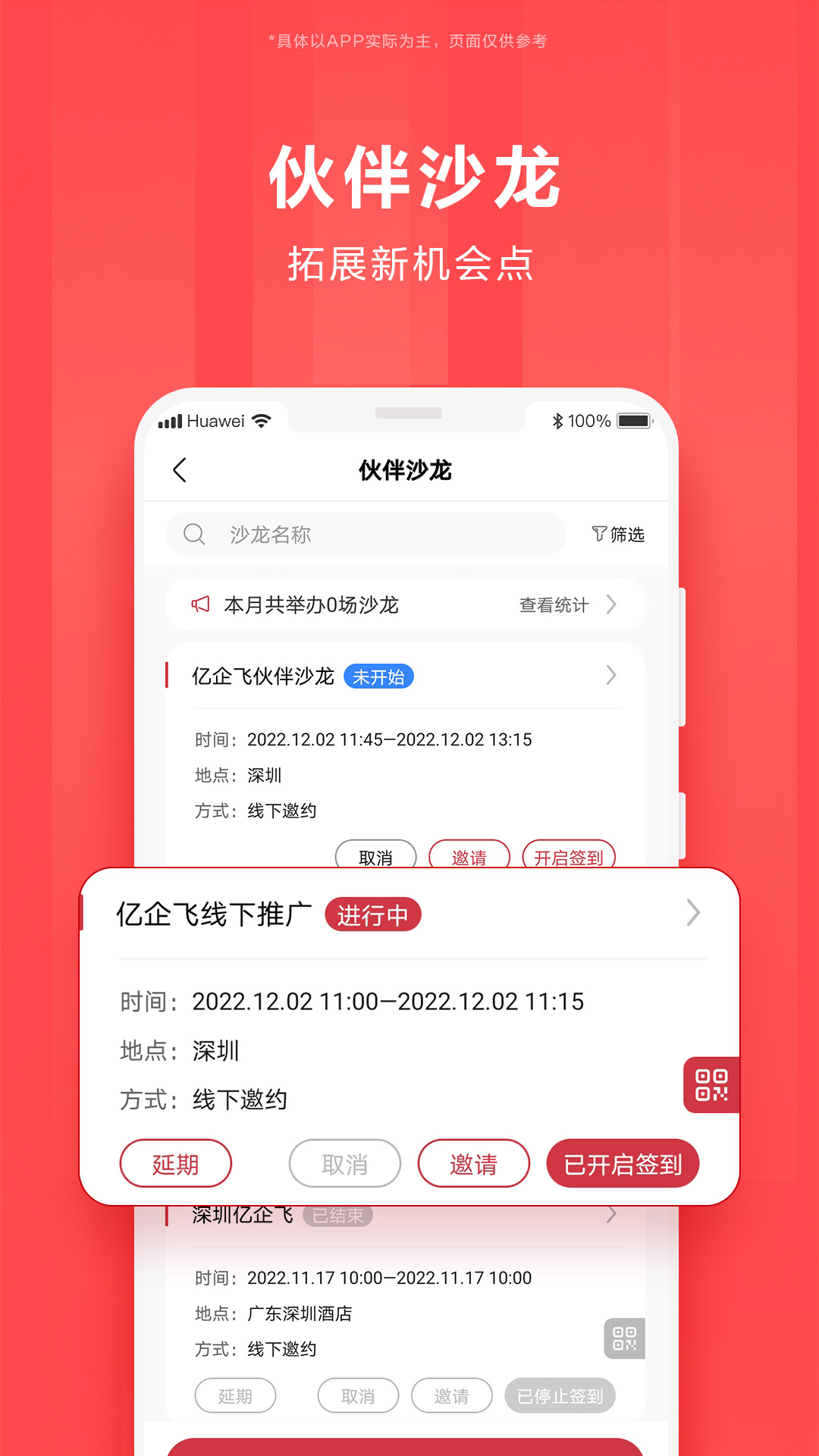 华为亿企飞安卓版v2.2.0302-汇聚海量政企伙伴助力商业市场成功截图3