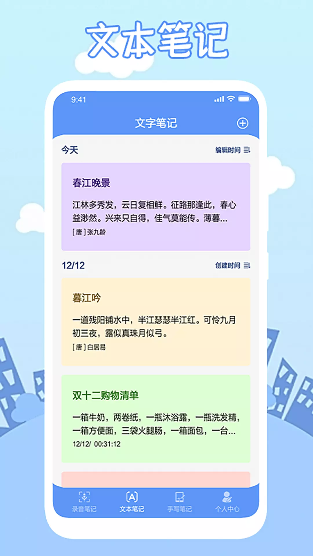 拾光备忘录 v1.1-实质性和多功能的笔记记录应用程序截图2