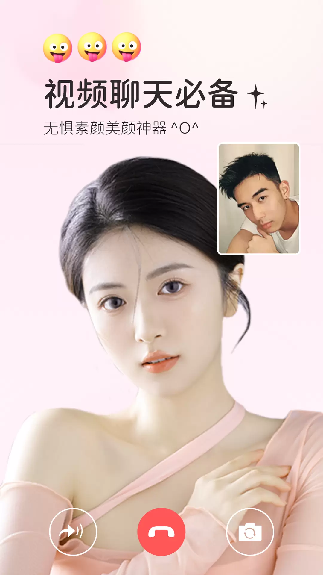 多萌-视频直播美颜 v1.4.4-微信视频美颜，聊天实时美颜美妆截图1