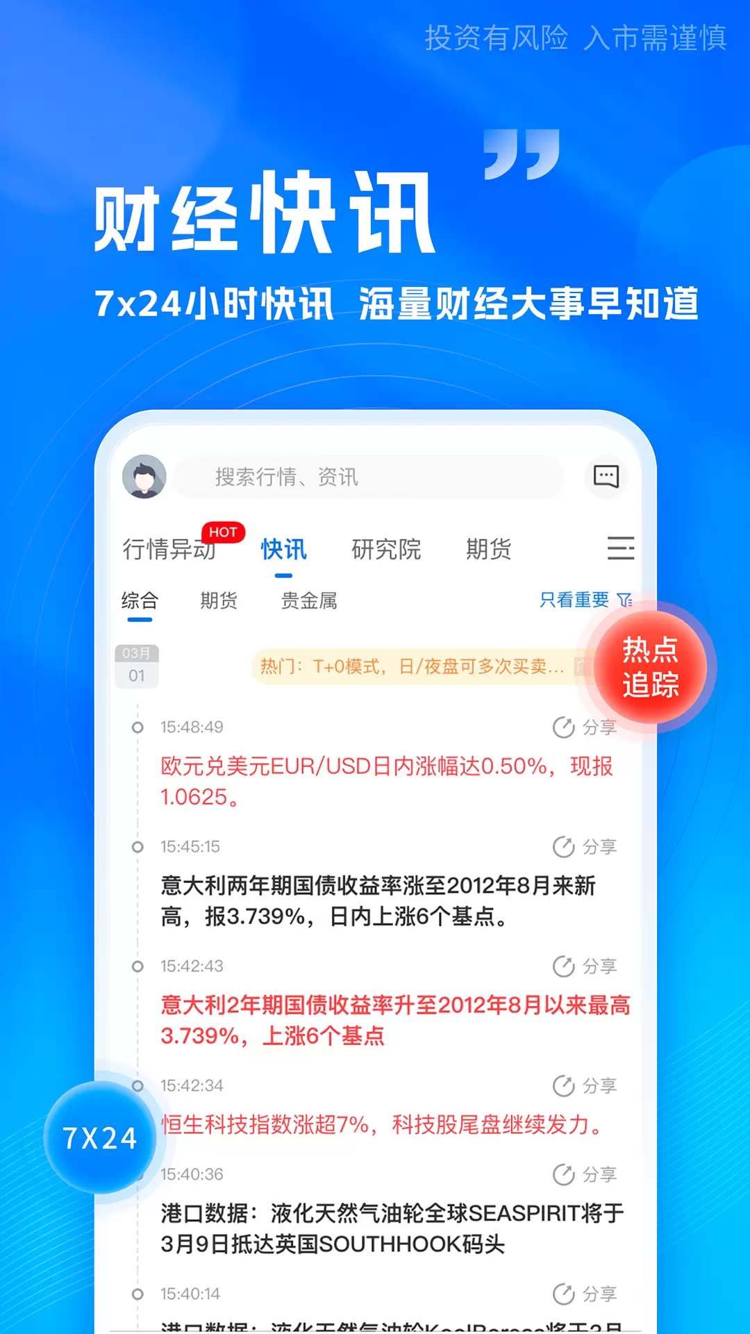 金投网 v6.6.1-贵金属价格行情投资助手截图1