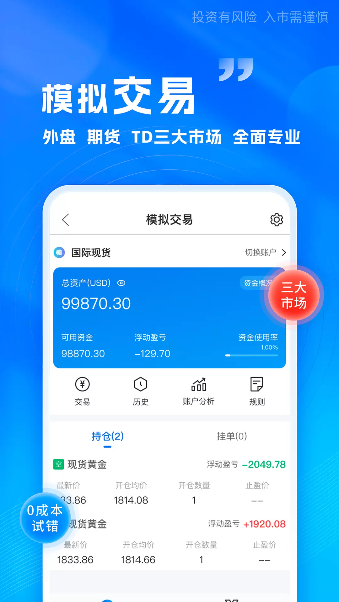 金投网 v6.6.1-贵金属价格行情投资助手截图3