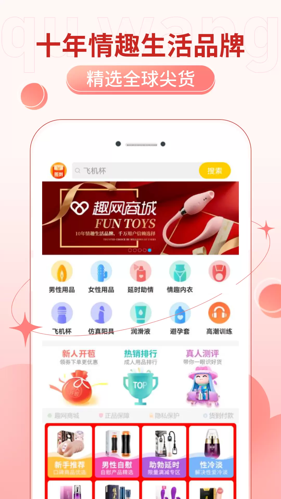 情趣网成人商城 v4.7.6-聊你不敢聊的，你的两性情趣伴侣！截图1