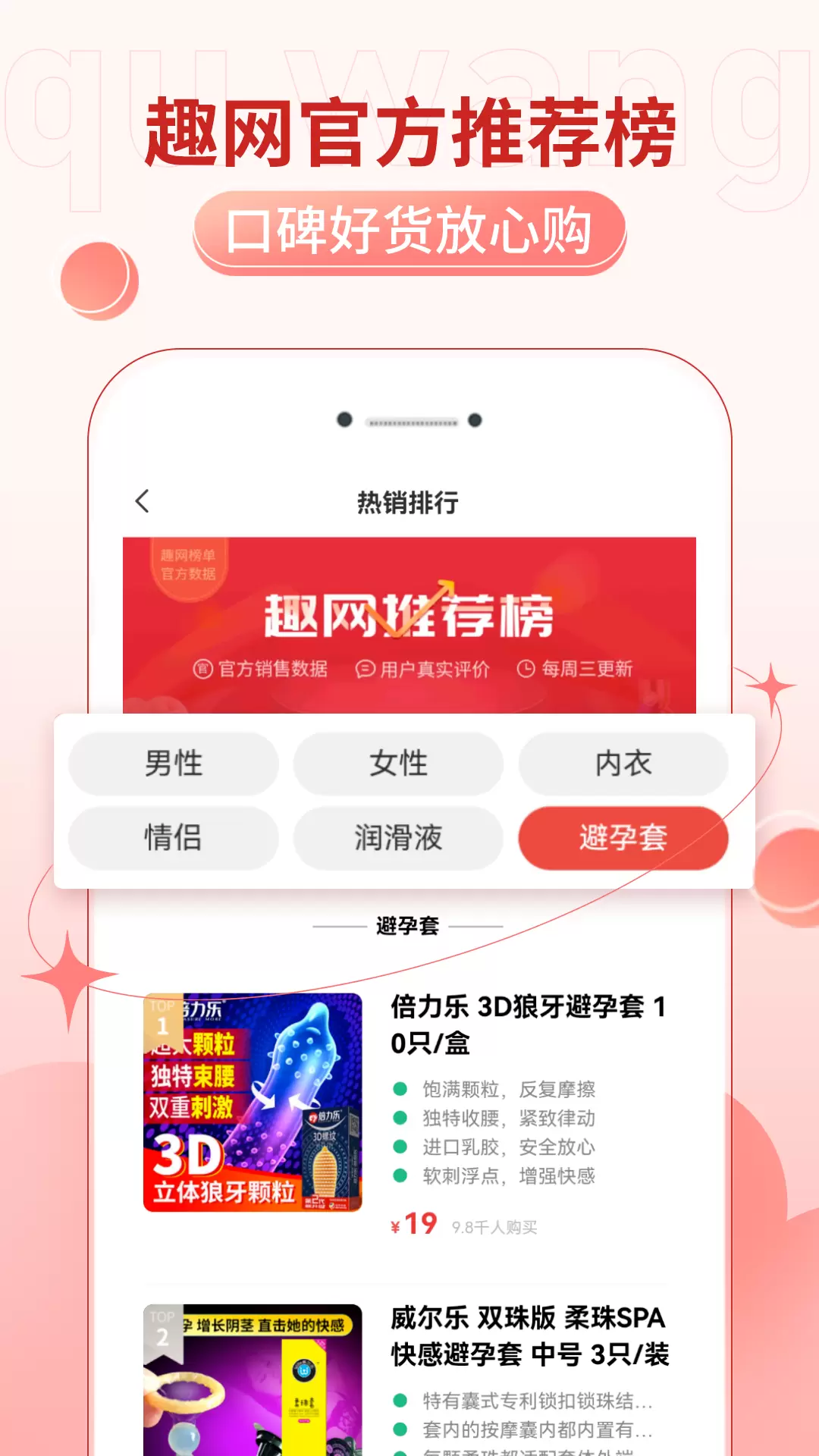 情趣网成人商城 v4.7.6-聊你不敢聊的，你的两性情趣伴侣！截图2