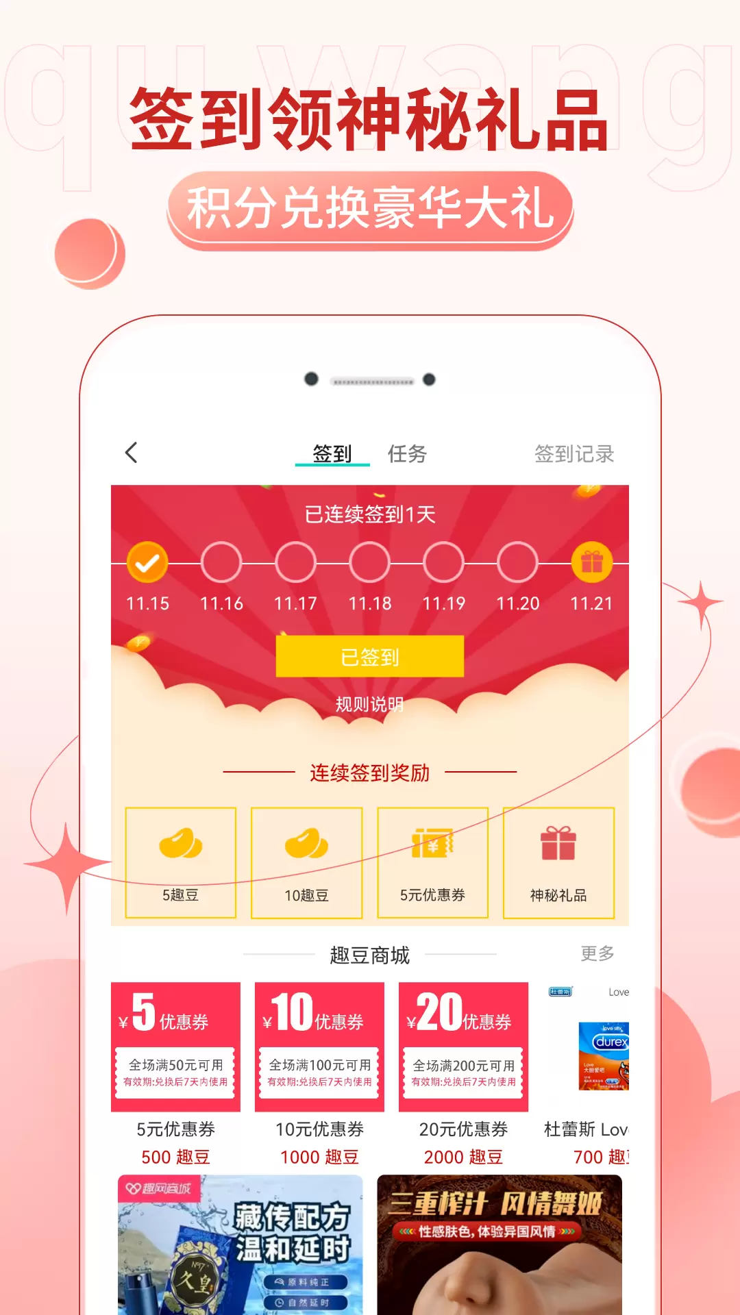 情趣网成人商城 v4.7.6-聊你不敢聊的，你的两性情趣伴侣！截图3