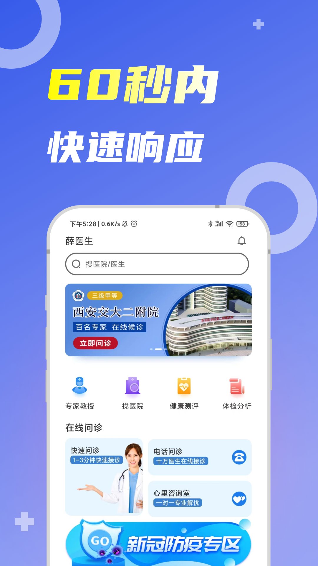 薛医生-在线快速看病问诊v5.2.5-专业快速在线看病问诊医疗健康养生截图2