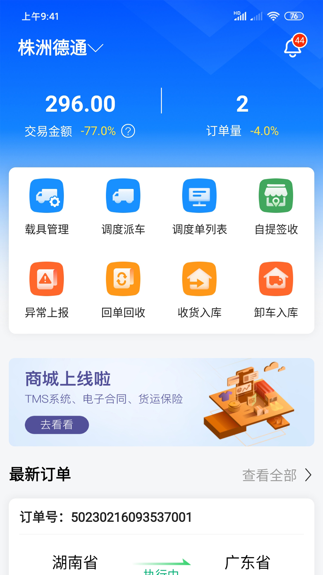 物流公社承运商 v3.6.1免费版截图1