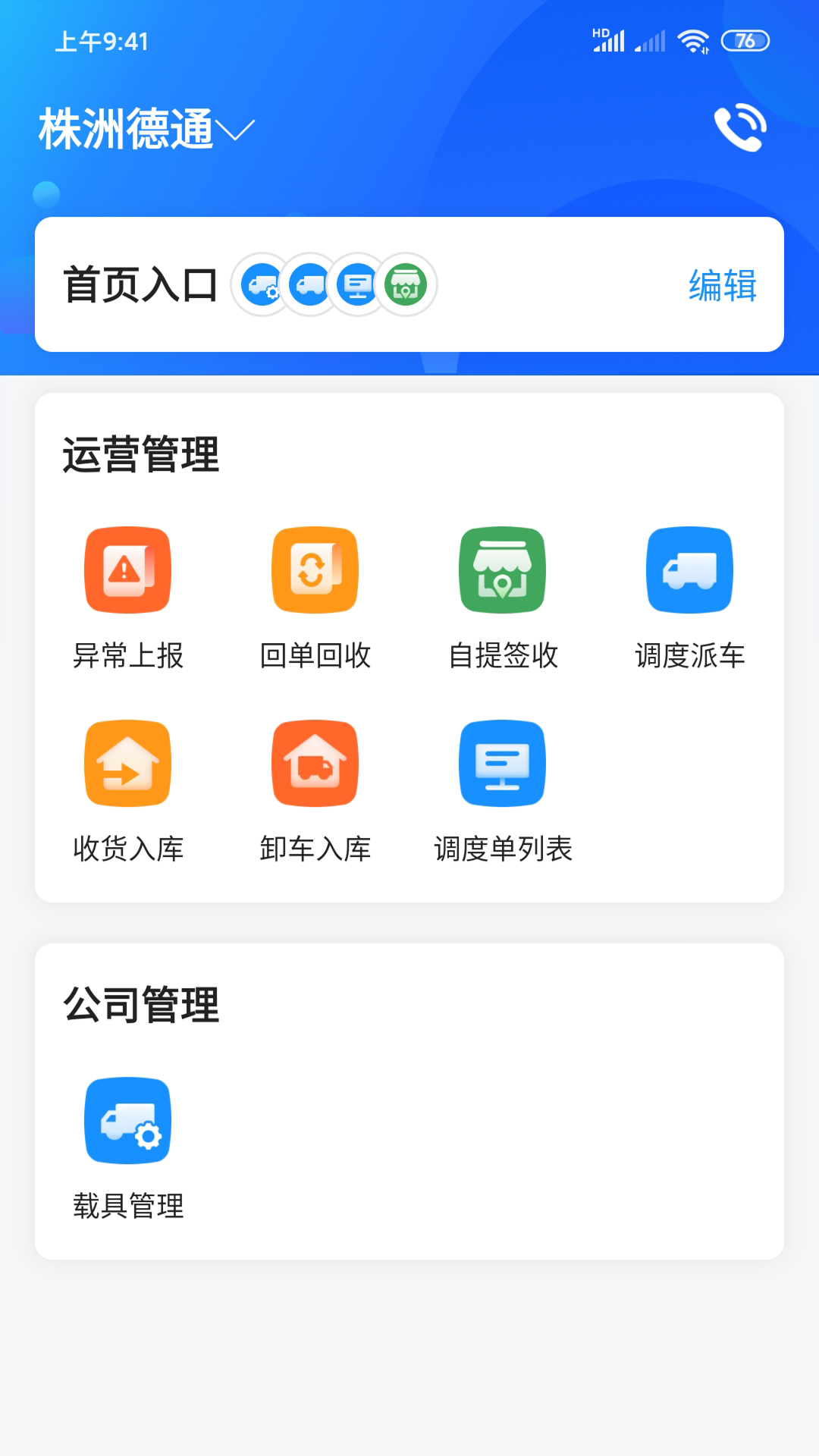 物流公社承运商 v3.6.1免费版截图2