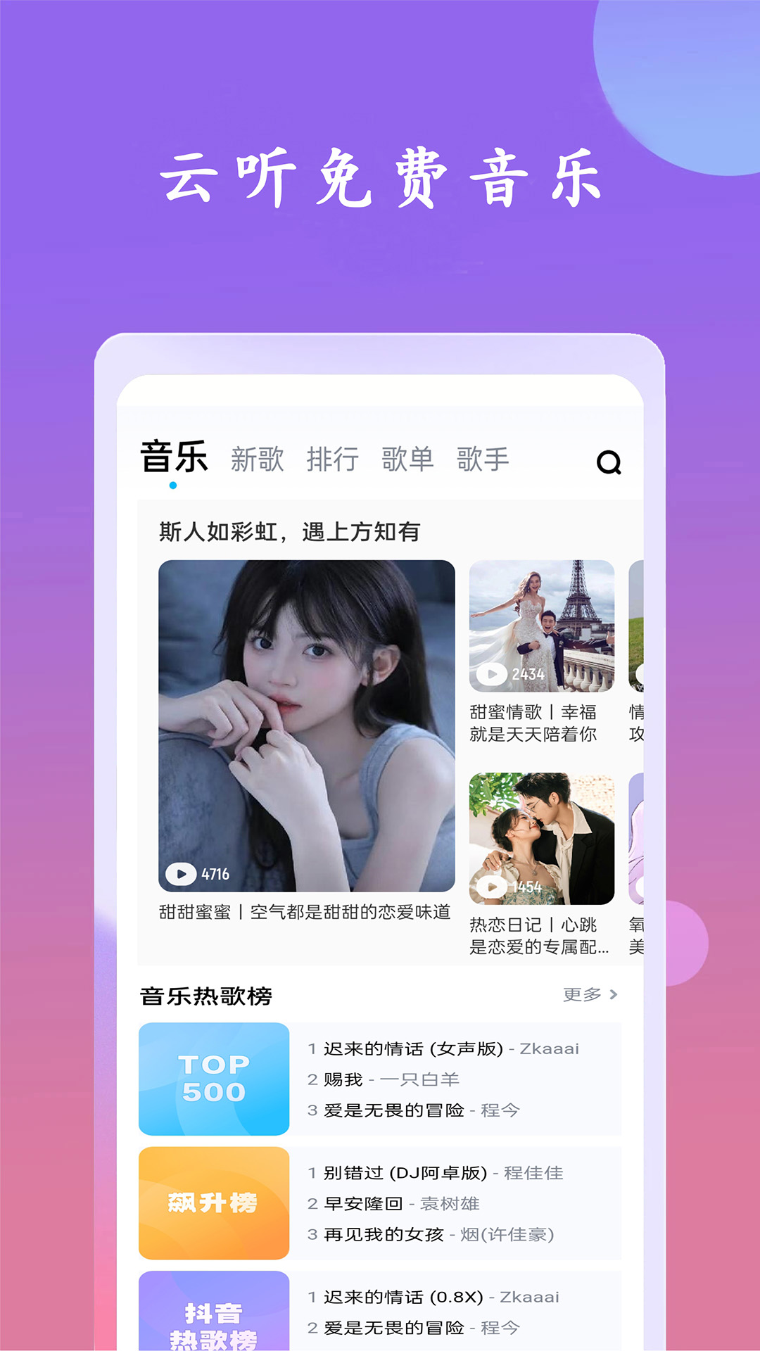 云酷免费畅听音乐 v7.0-华语欧美日韩全球音乐免费听截图1