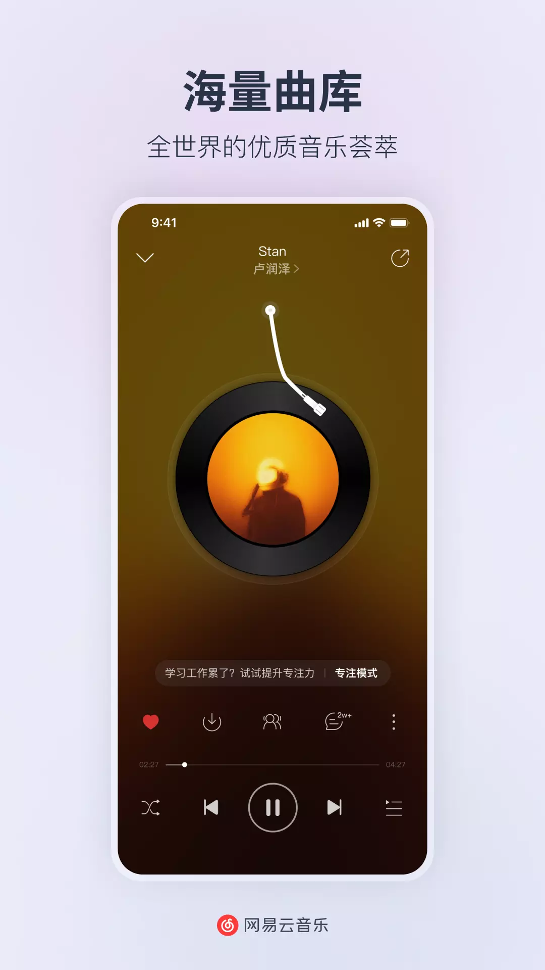 网易云音乐 v8.10.80免费版截图1