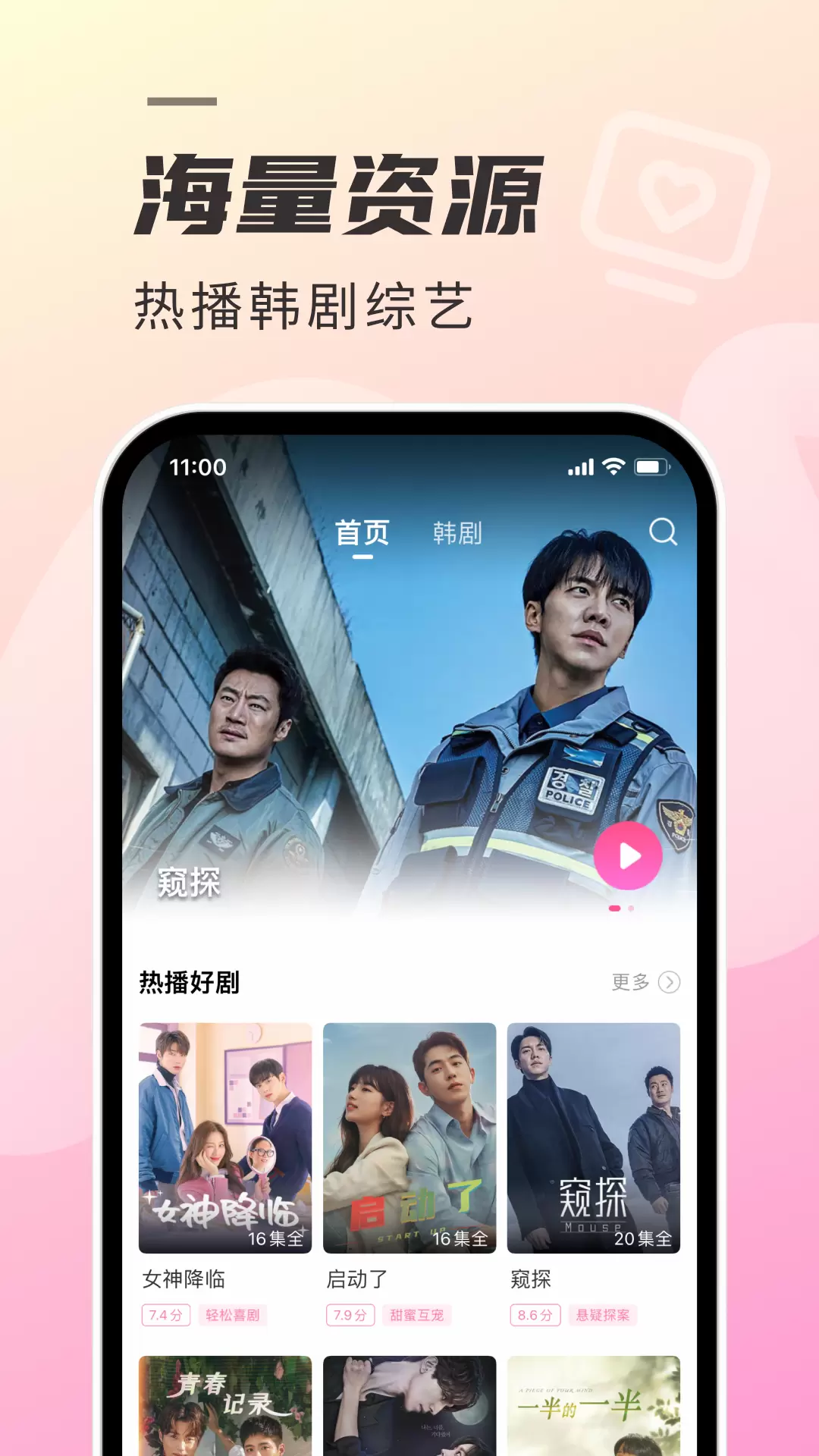 韩剧TV-韩剧迷的追剧营地v1.4.9-新播韩剧、热播韩剧尽在韩剧TV截图1