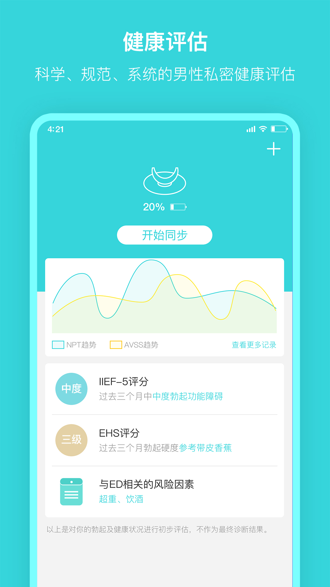 硬汉邦v1.2.3-专业帮助男性解决ED问题截图1