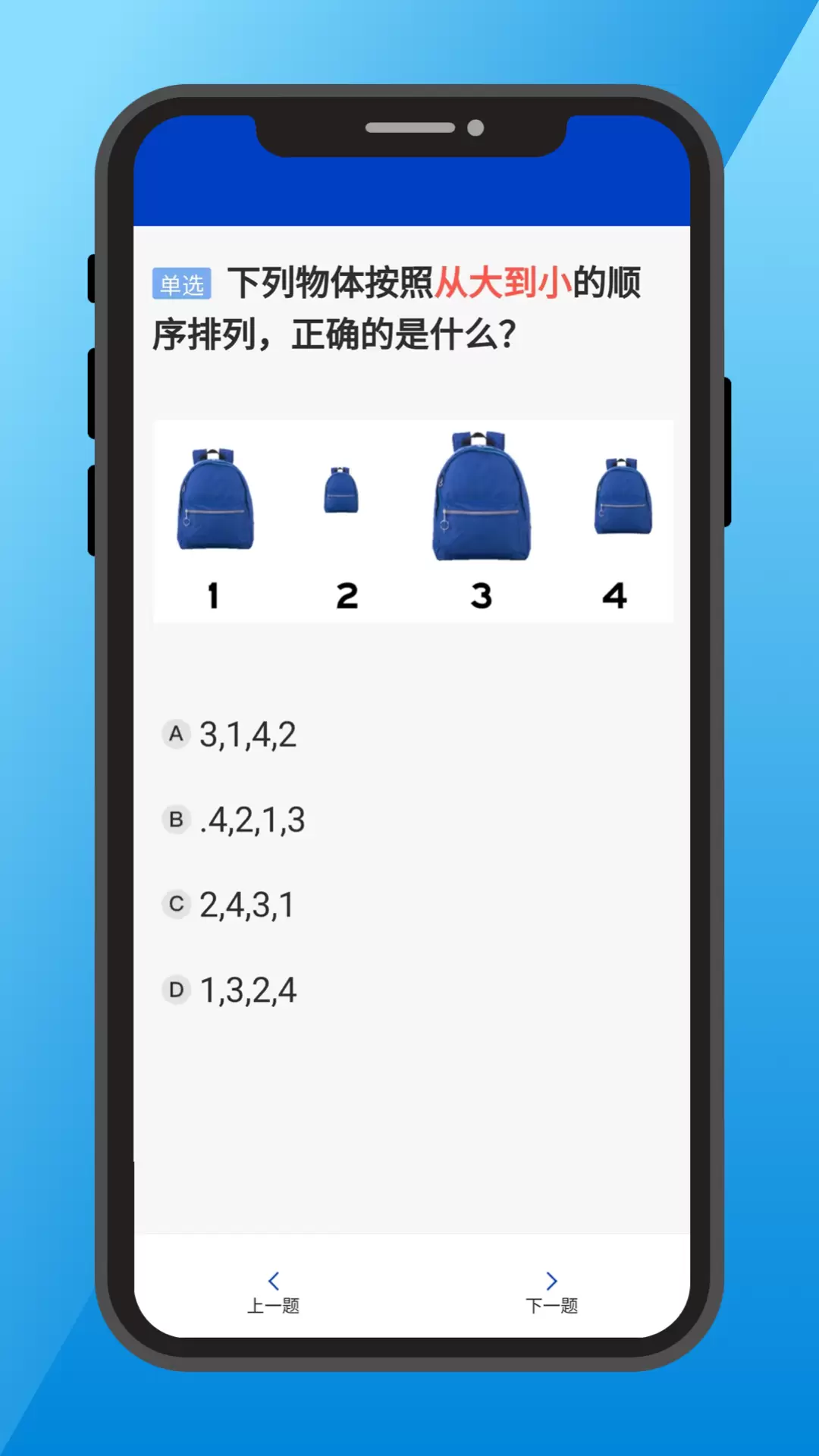 三力测试v1.1.1-三力测试，过关无忧截图3