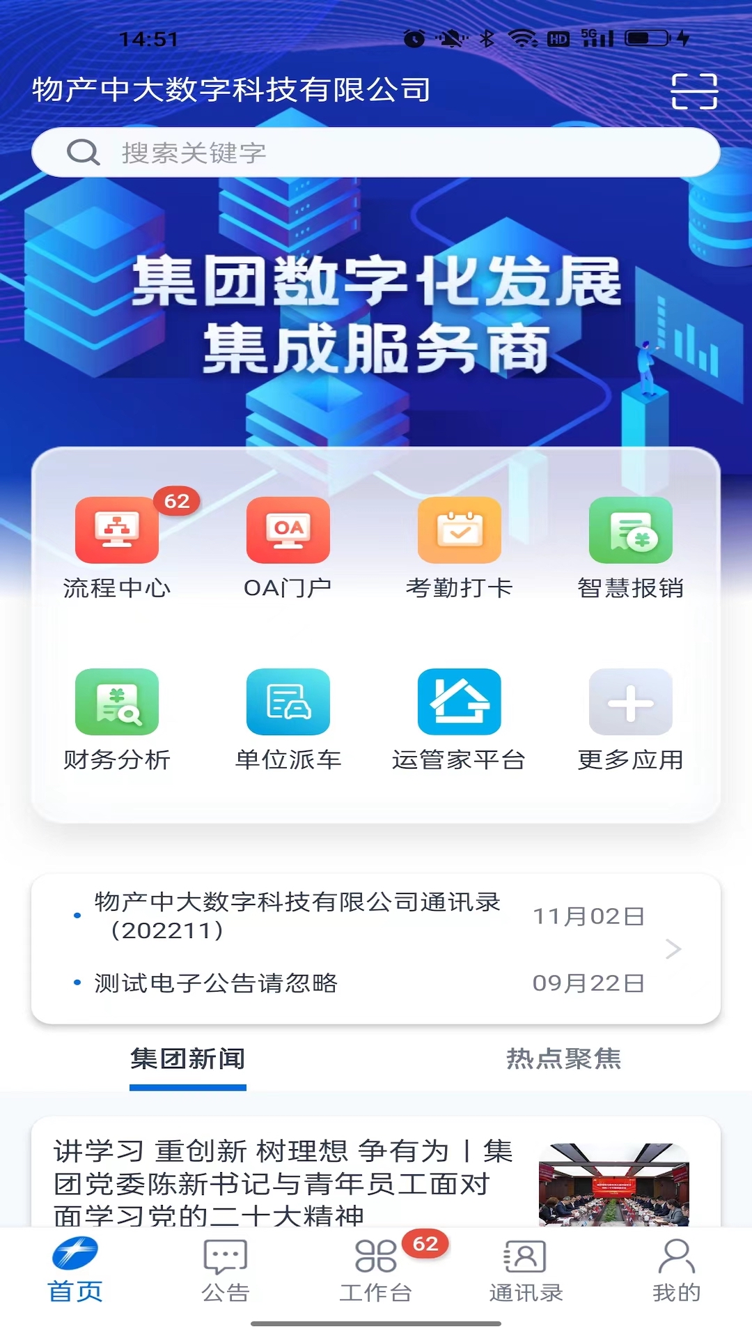 物产中大v3.0.27-应用于服务物产中大员工的办公软件截图1