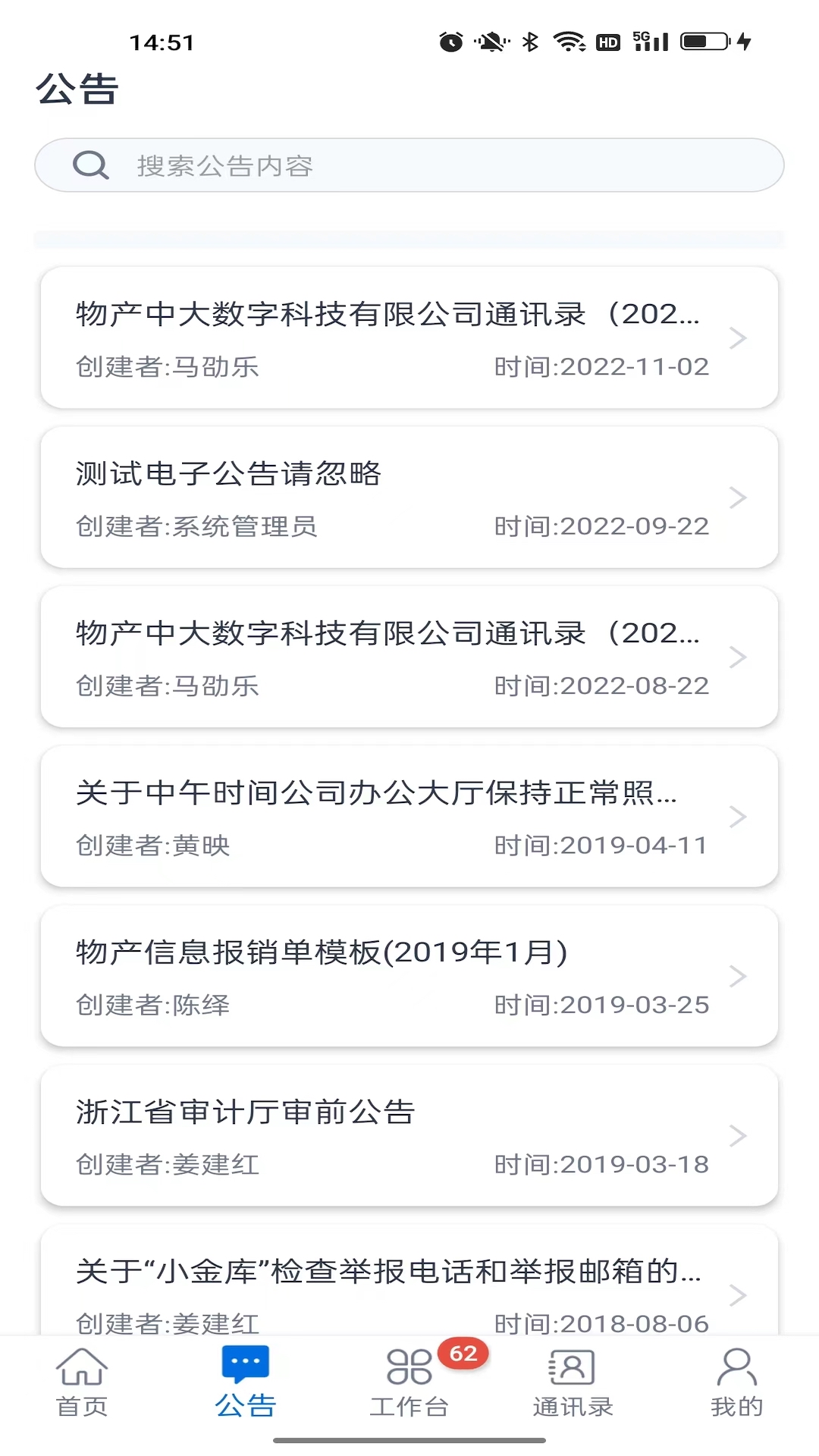 物产中大v3.0.27-应用于服务物产中大员工的办公软件截图2