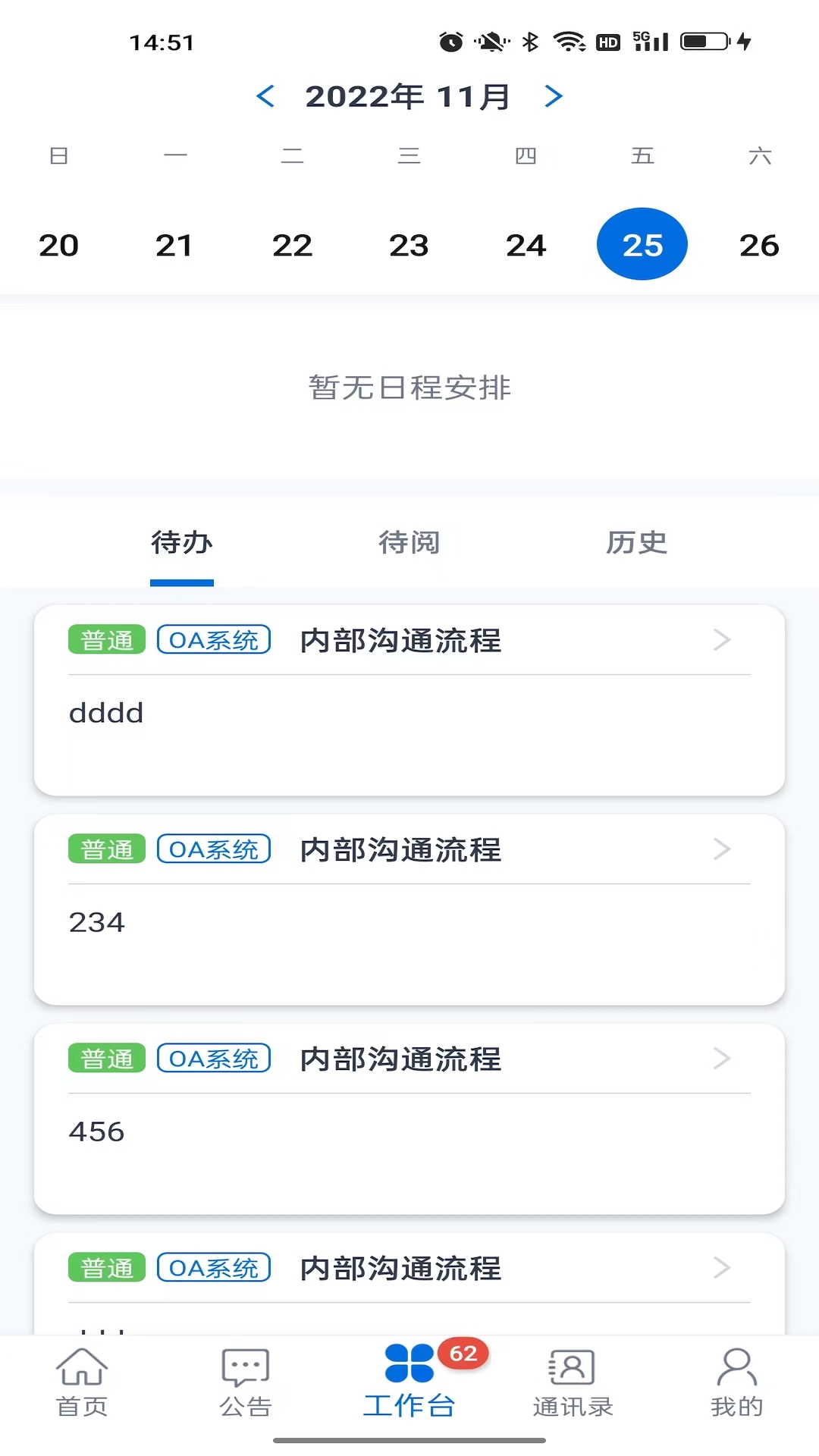 物产中大v3.0.27-应用于服务物产中大员工的办公软件截图3