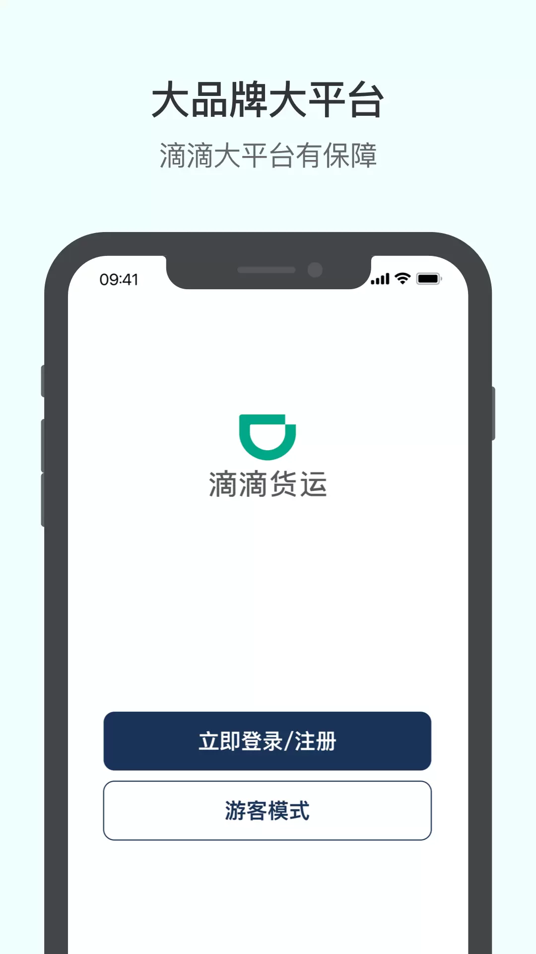 滴滴货运司机 v2.4.20-滴滴货运司机截图1